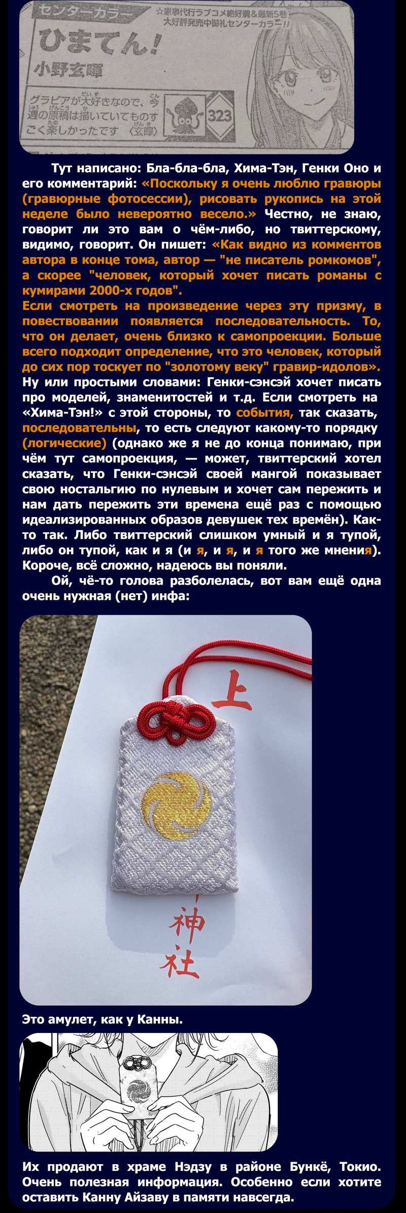 Манга Химатэн! - Глава 84 Страница 24