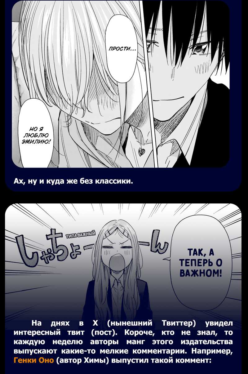 Манга Химатэн! - Глава 84 Страница 23