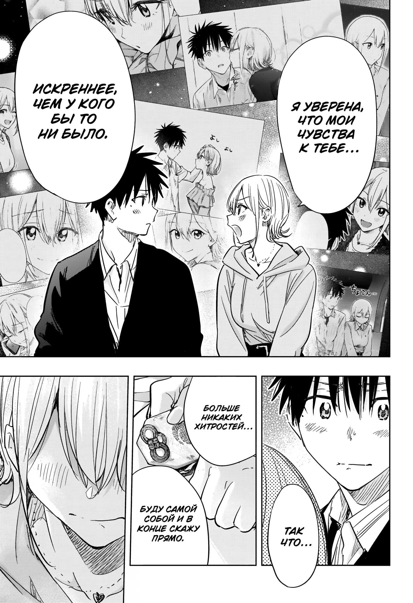 Манга Химатэн! - Глава 84 Страница 11