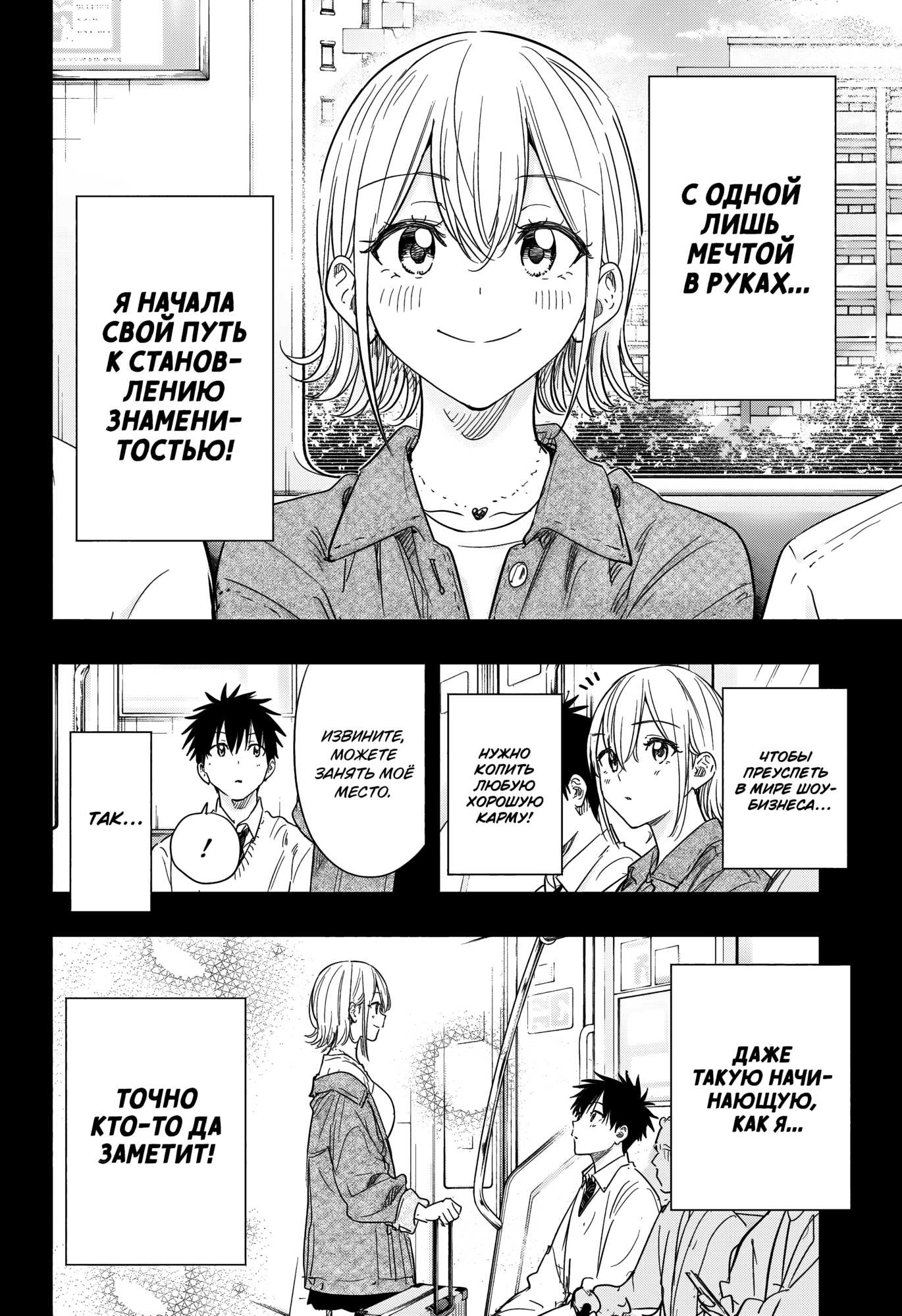 Манга Химатэн! - Глава 84 Страница 2