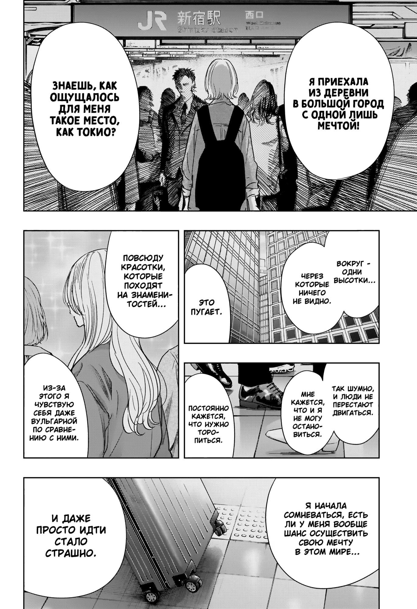 Манга Химатэн! - Глава 84 Страница 8