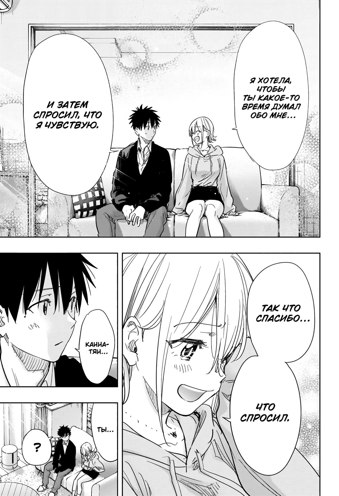 Манга Химатэн! - Глава 84 Страница 5