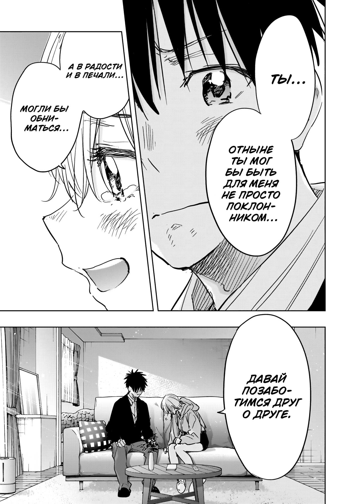 Манга Химатэн! - Глава 84 Страница 13