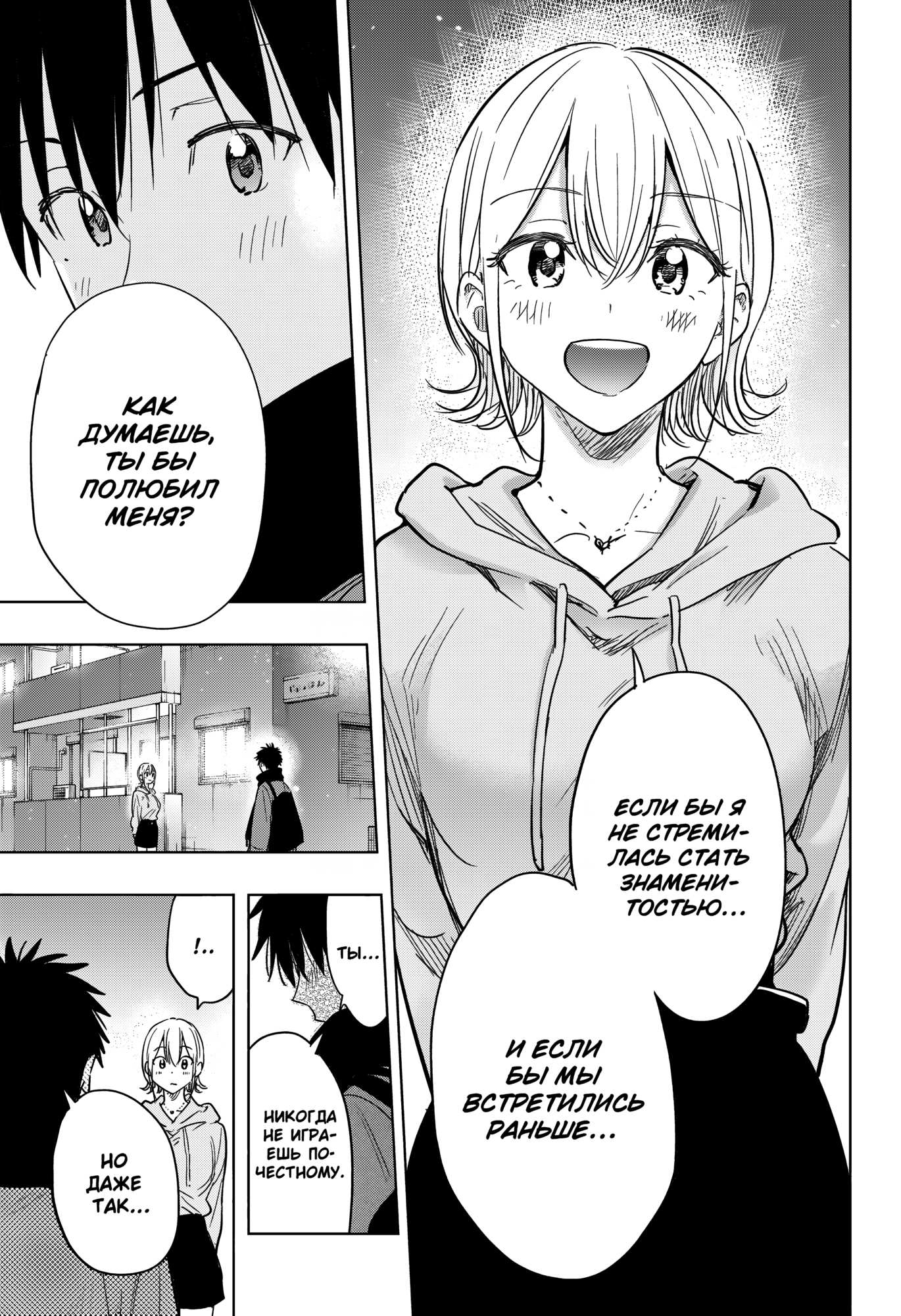 Манга Химатэн! - Глава 84 Страница 17