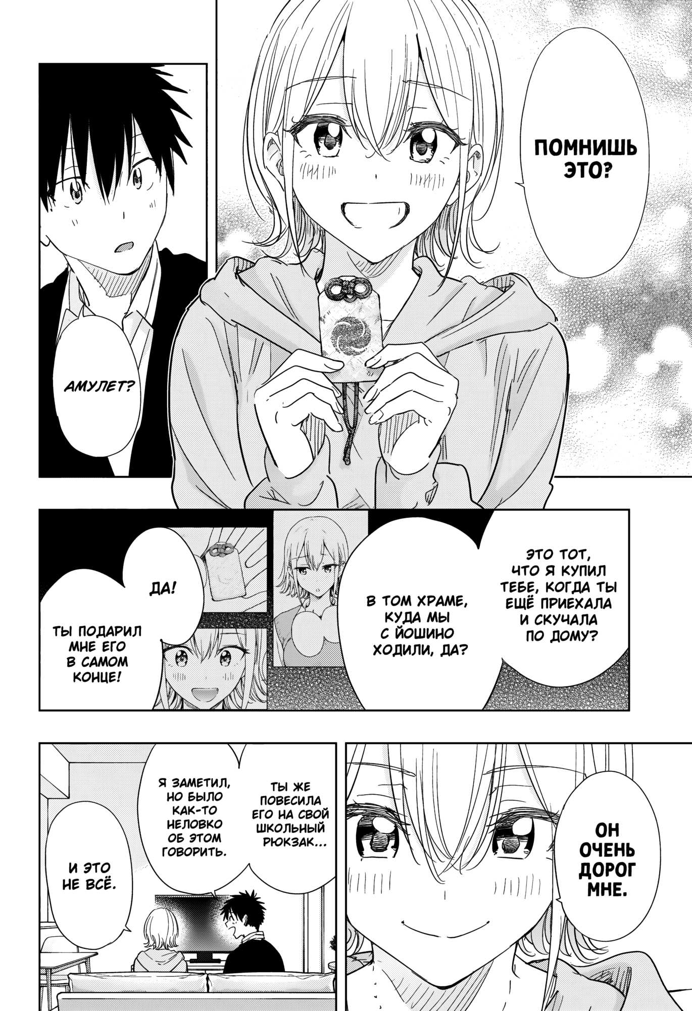 Манга Химатэн! - Глава 84 Страница 6