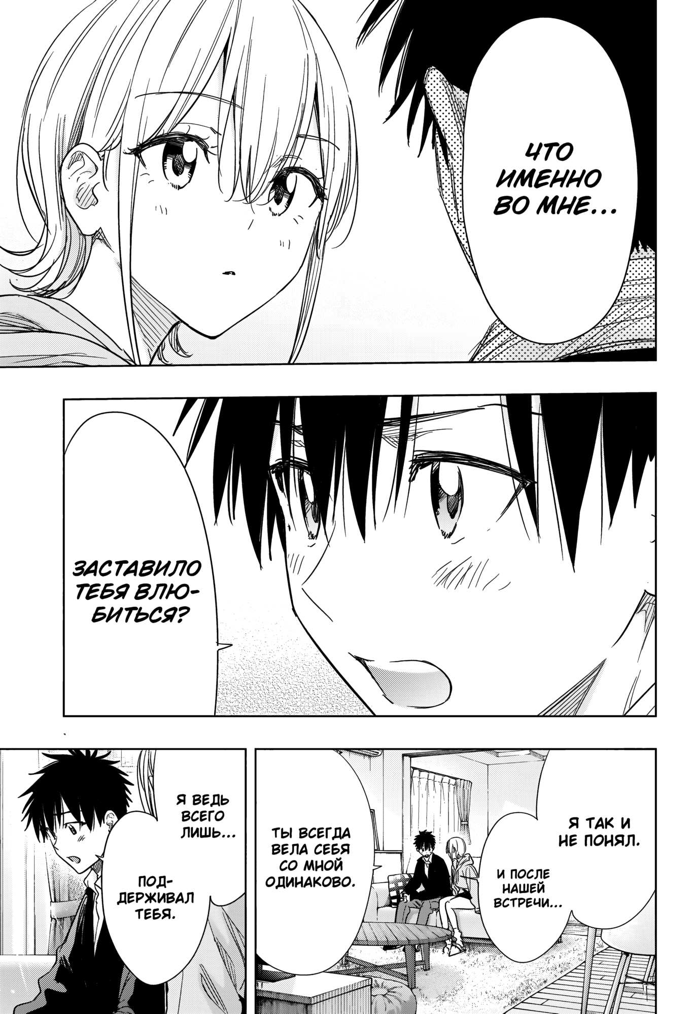 Манга Химатэн! - Глава 84 Страница 3