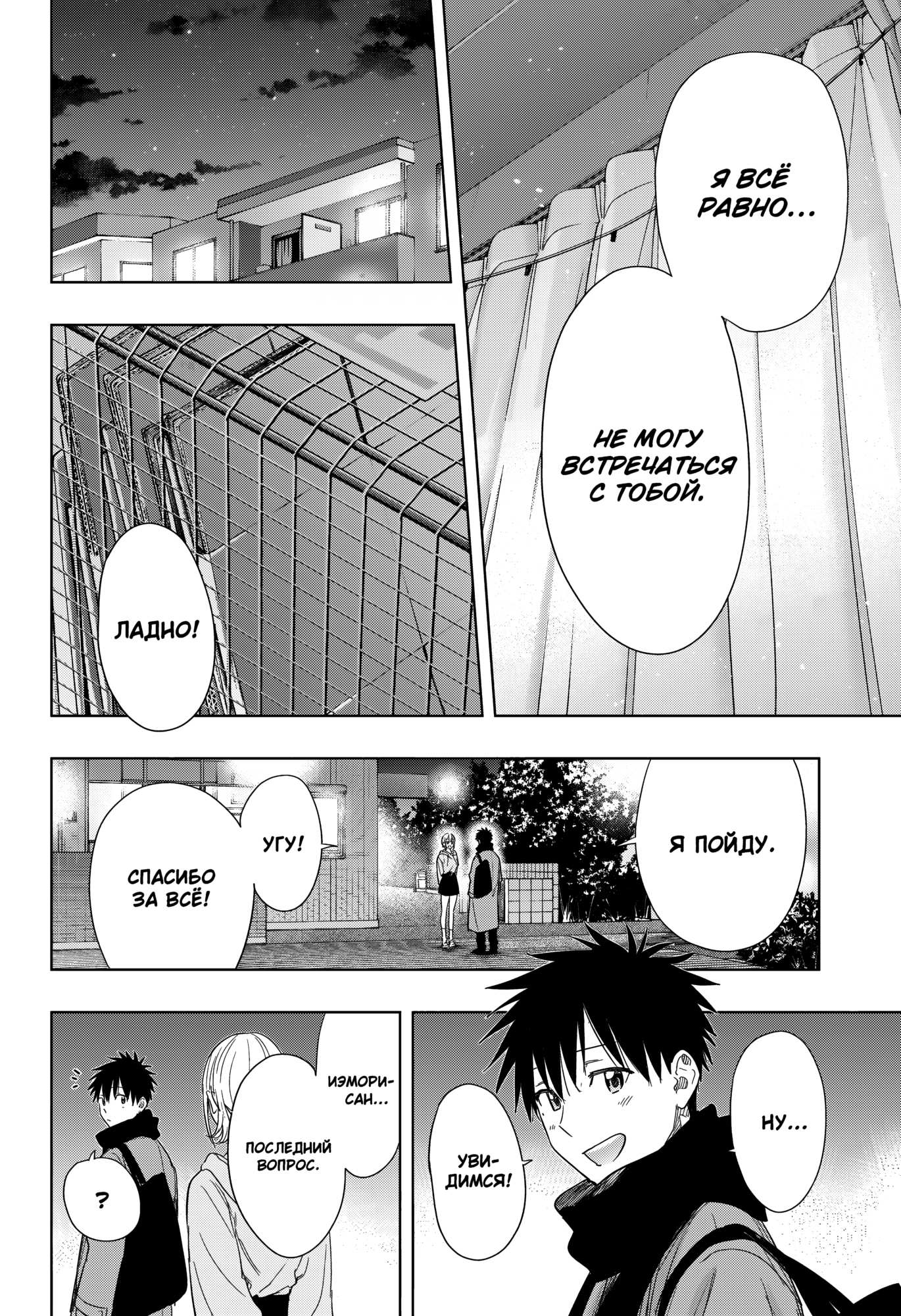 Манга Химатэн! - Глава 84 Страница 16