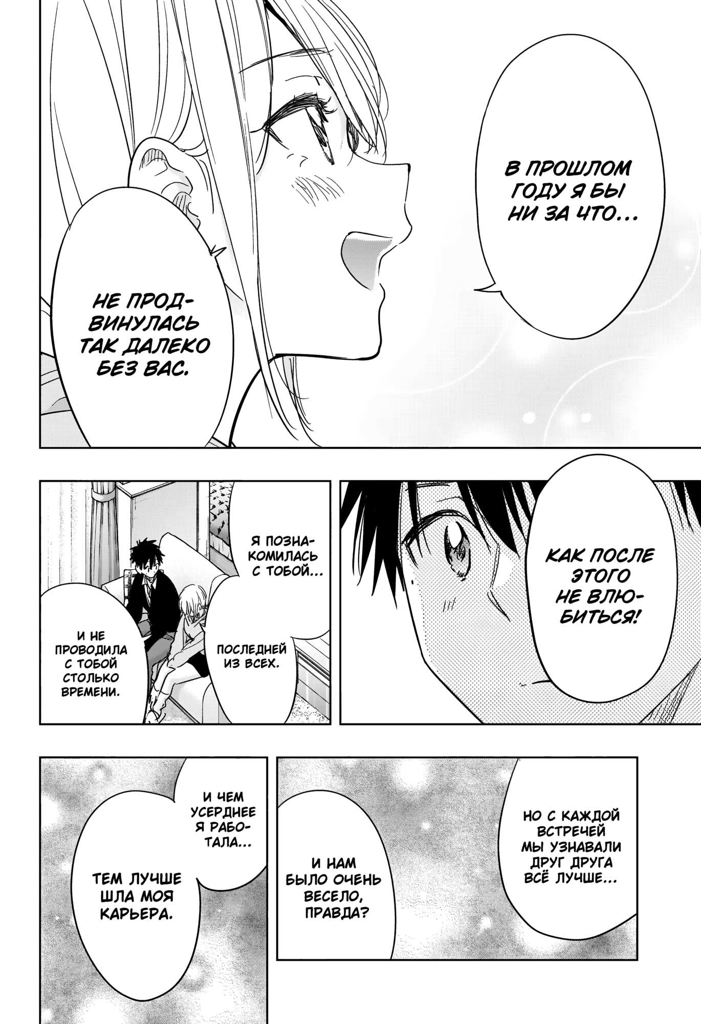 Манга Химатэн! - Глава 84 Страница 10