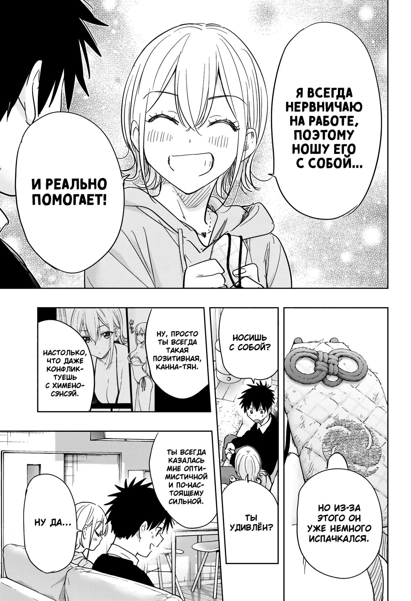 Манга Химатэн! - Глава 84 Страница 7