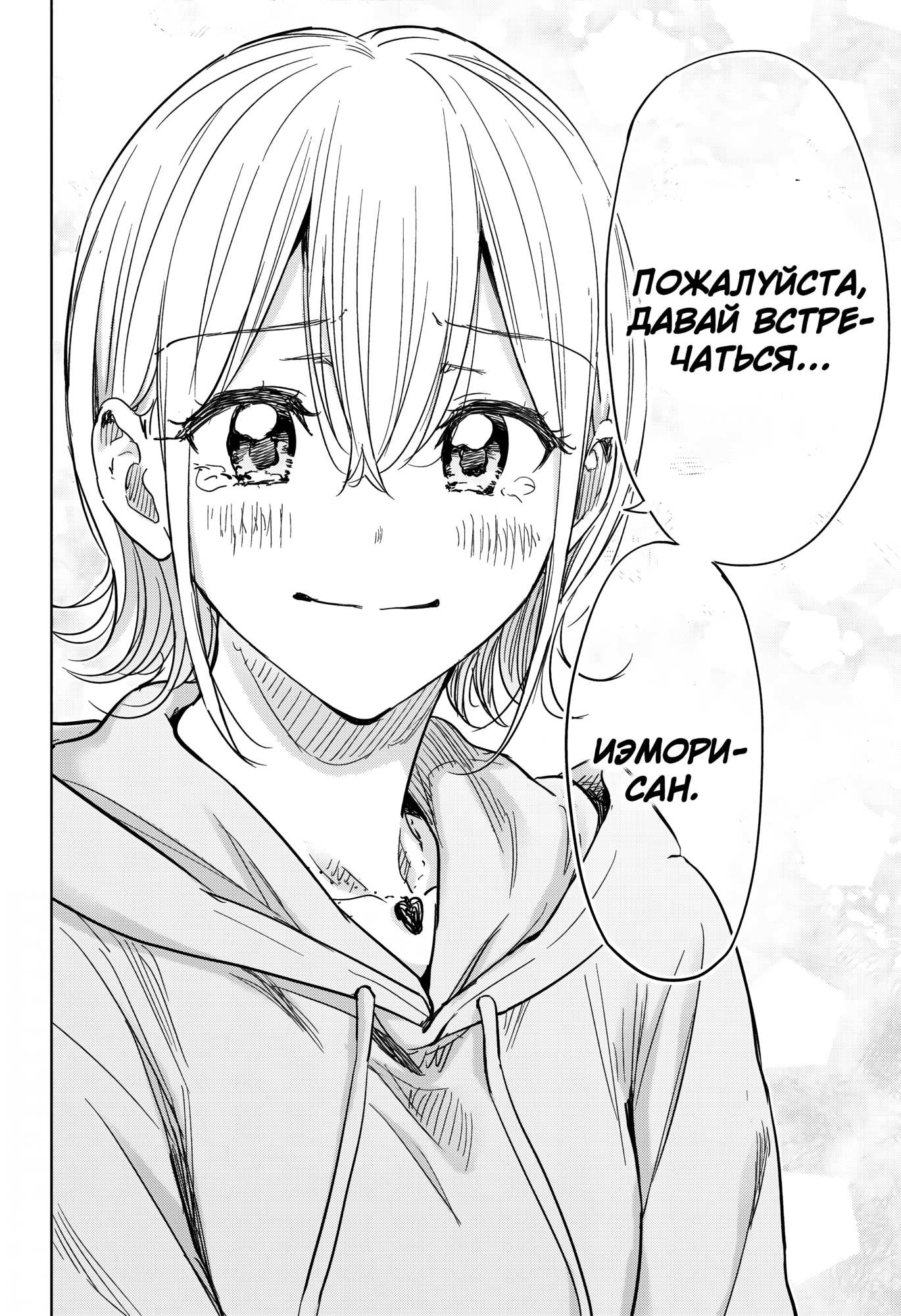 Манга Химатэн! - Глава 84 Страница 12