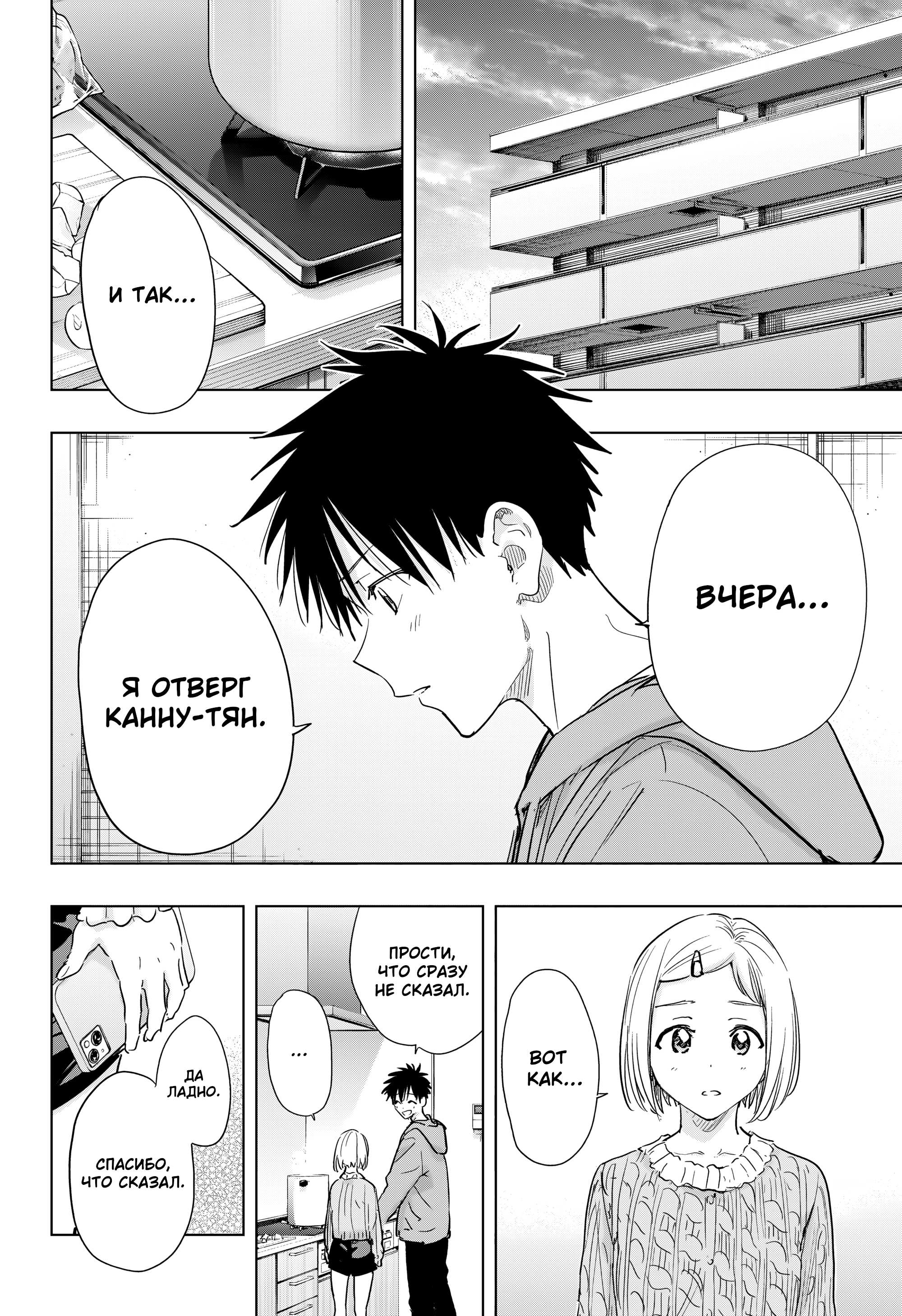 Манга Химатэн! - Глава 85 Страница 4