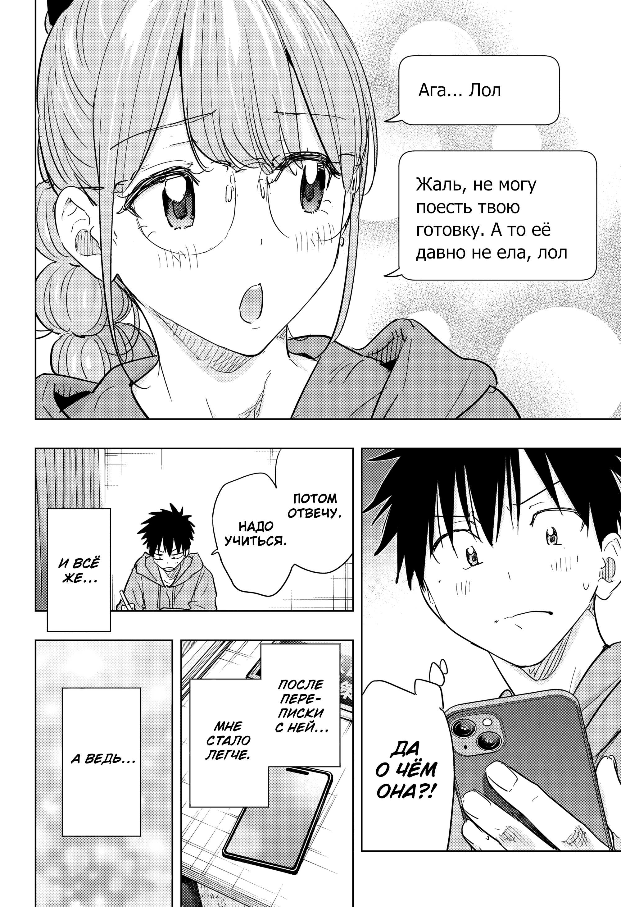 Манга Химатэн! - Глава 85 Страница 10