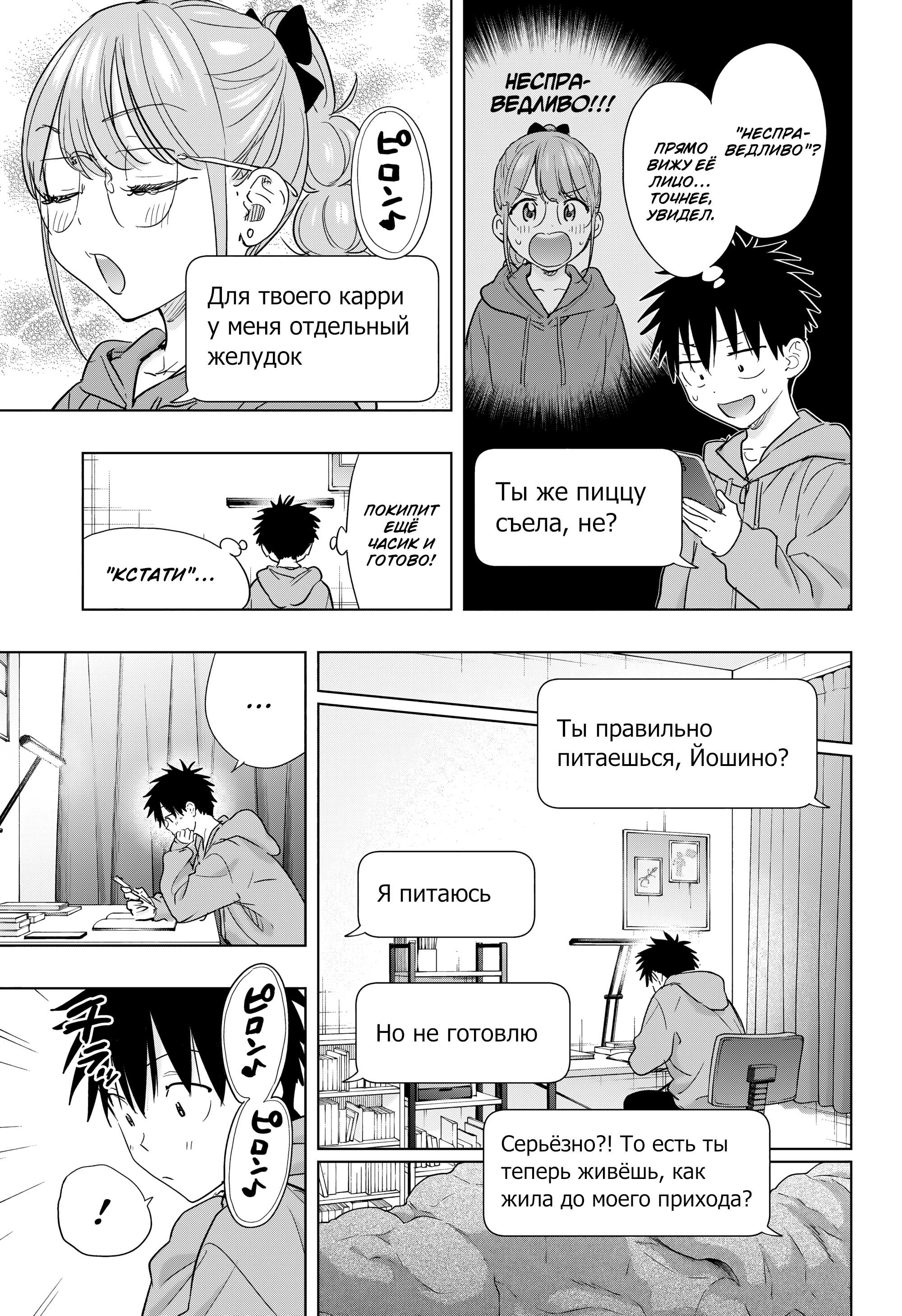 Манга Химатэн! - Глава 85 Страница 9