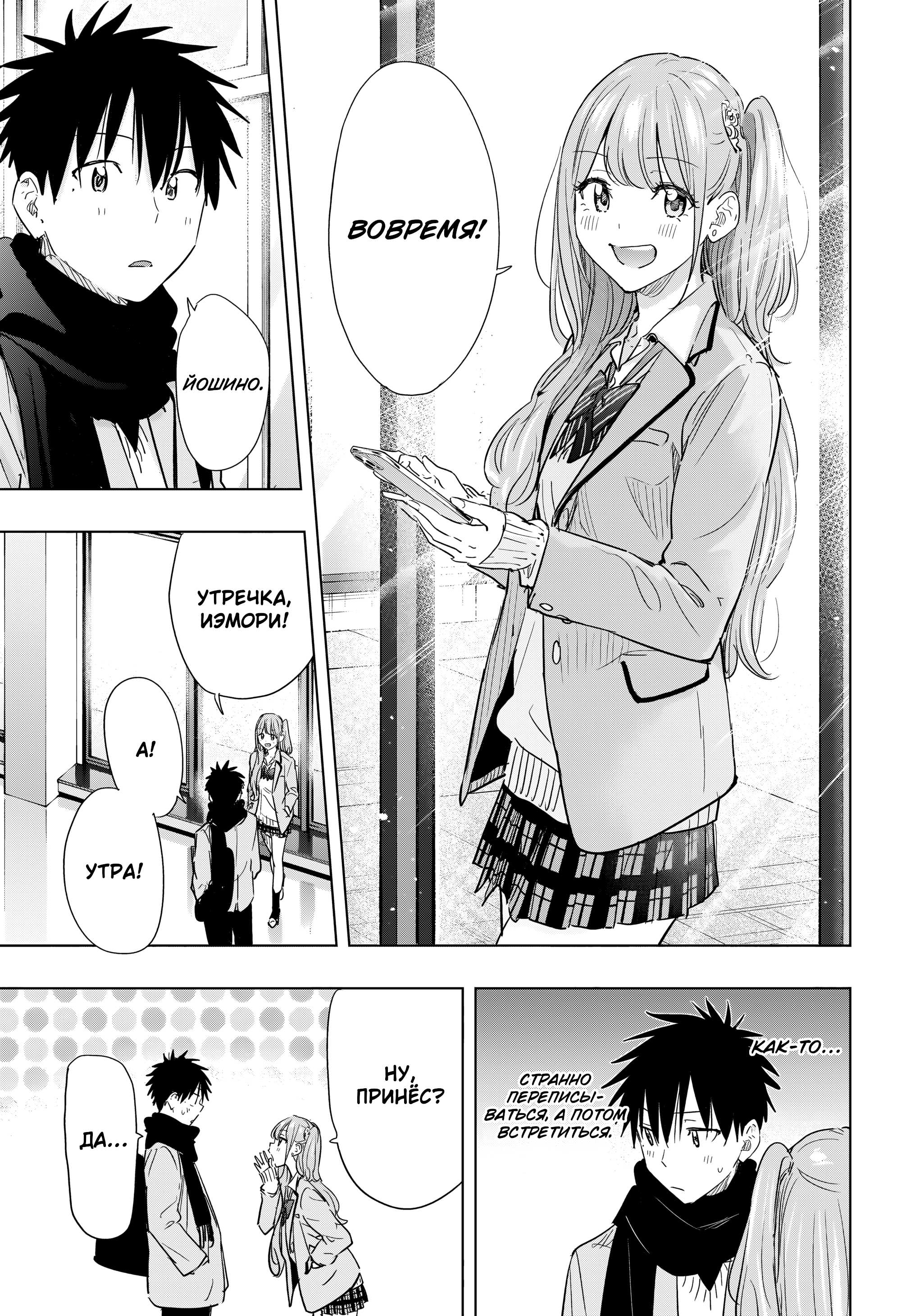 Манга Химатэн! - Глава 85 Страница 13