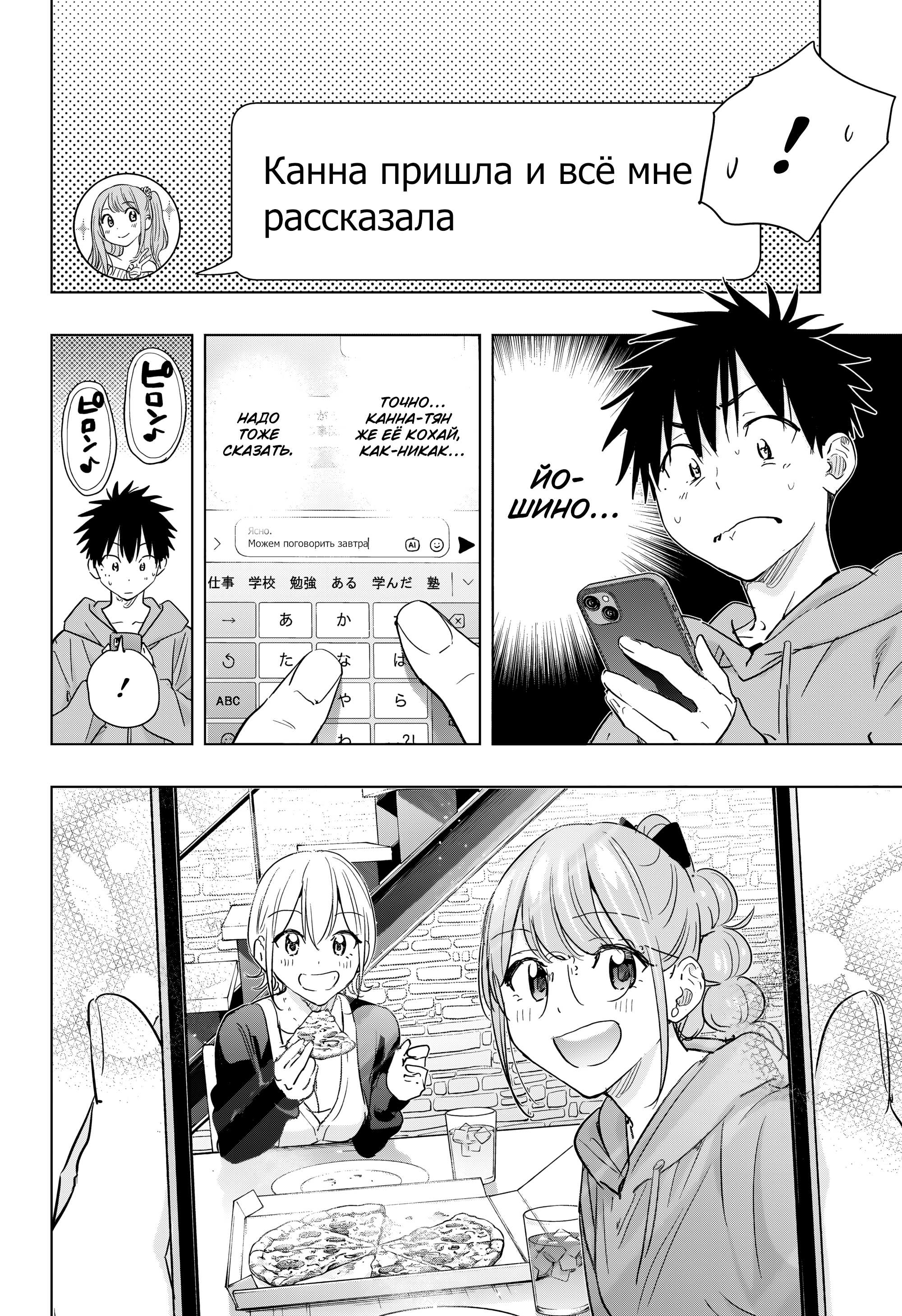 Манга Химатэн! - Глава 85 Страница 6