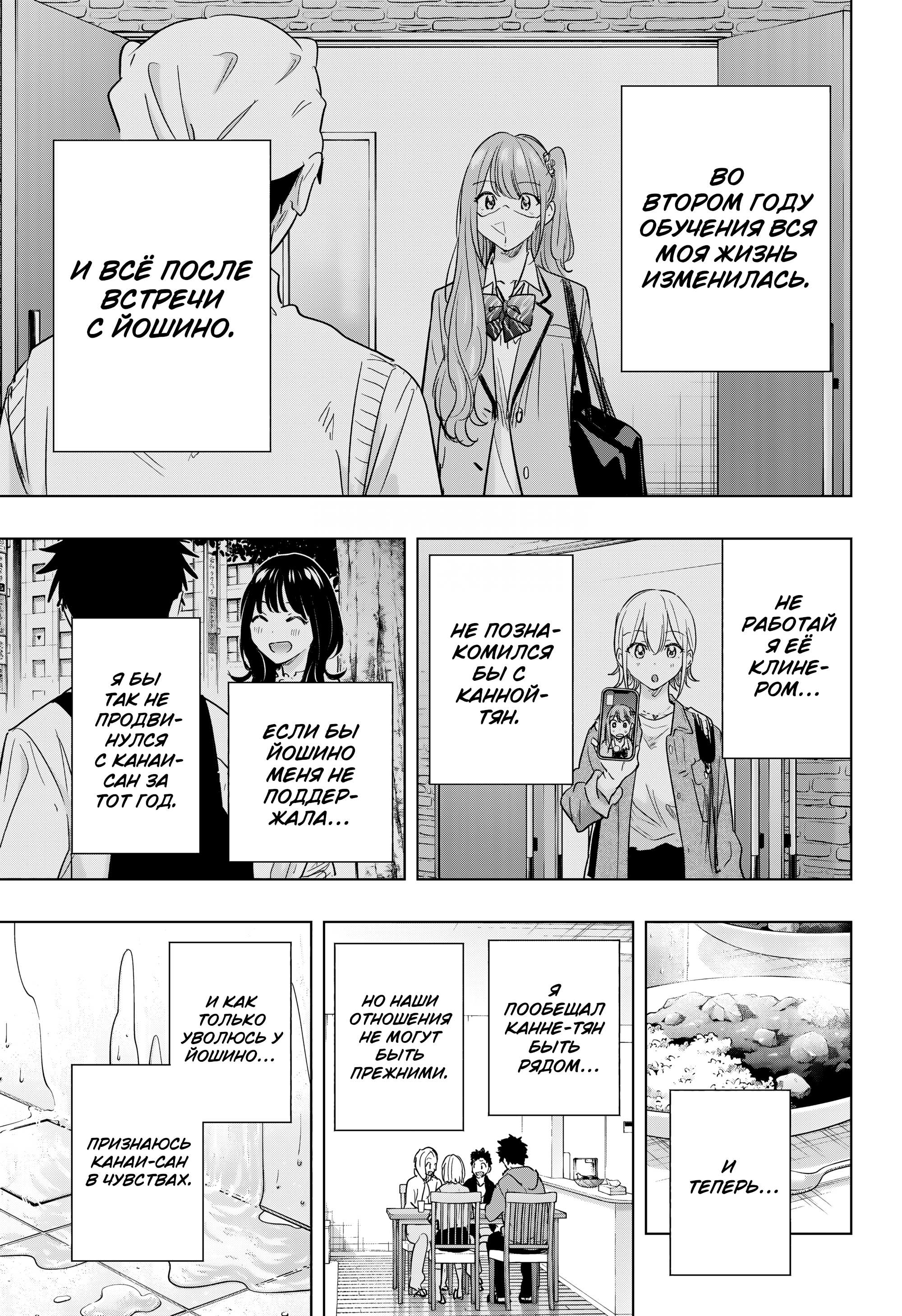 Манга Химатэн! - Глава 85 Страница 11