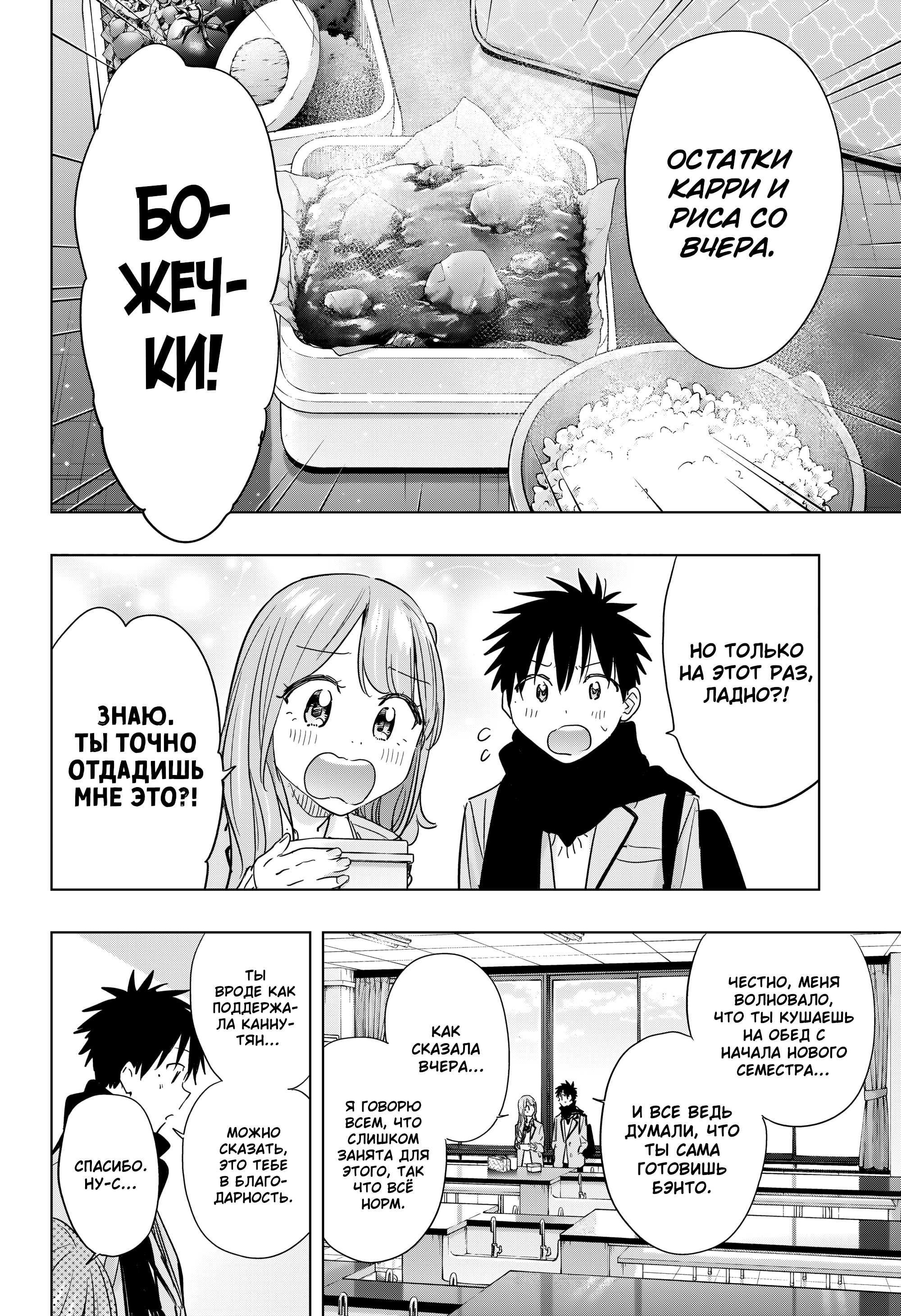 Манга Химатэн! - Глава 85 Страница 14