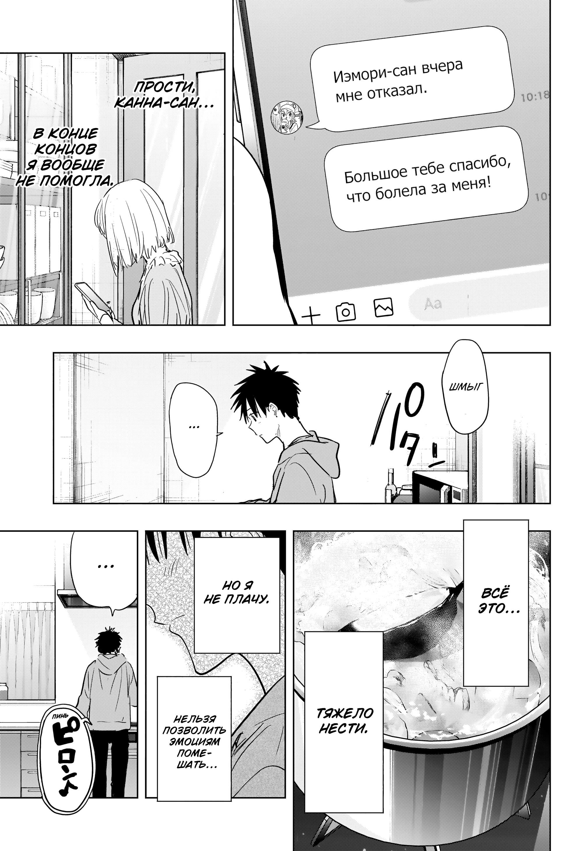 Манга Химатэн! - Глава 85 Страница 5