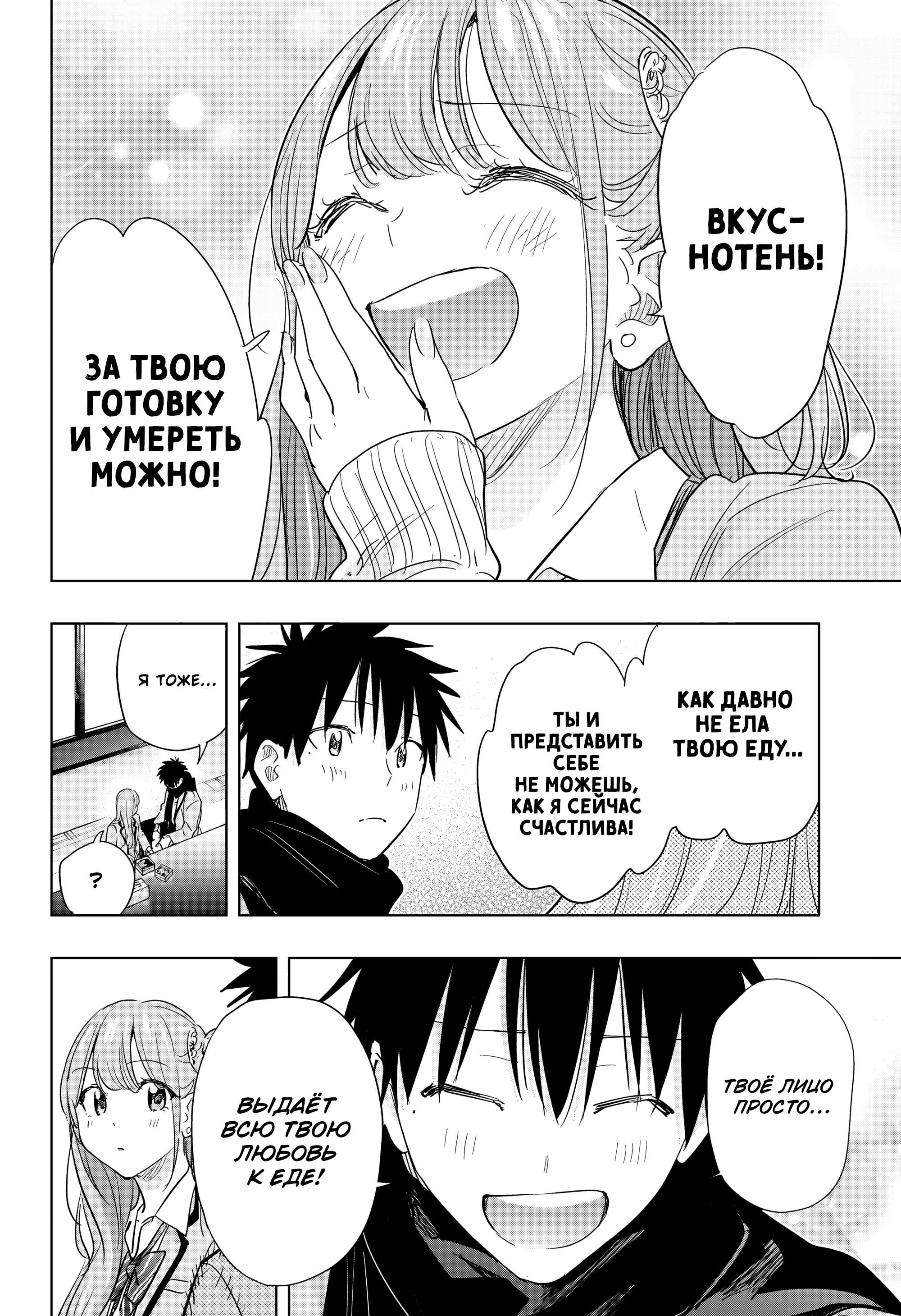 Манга Химатэн! - Глава 85 Страница 16