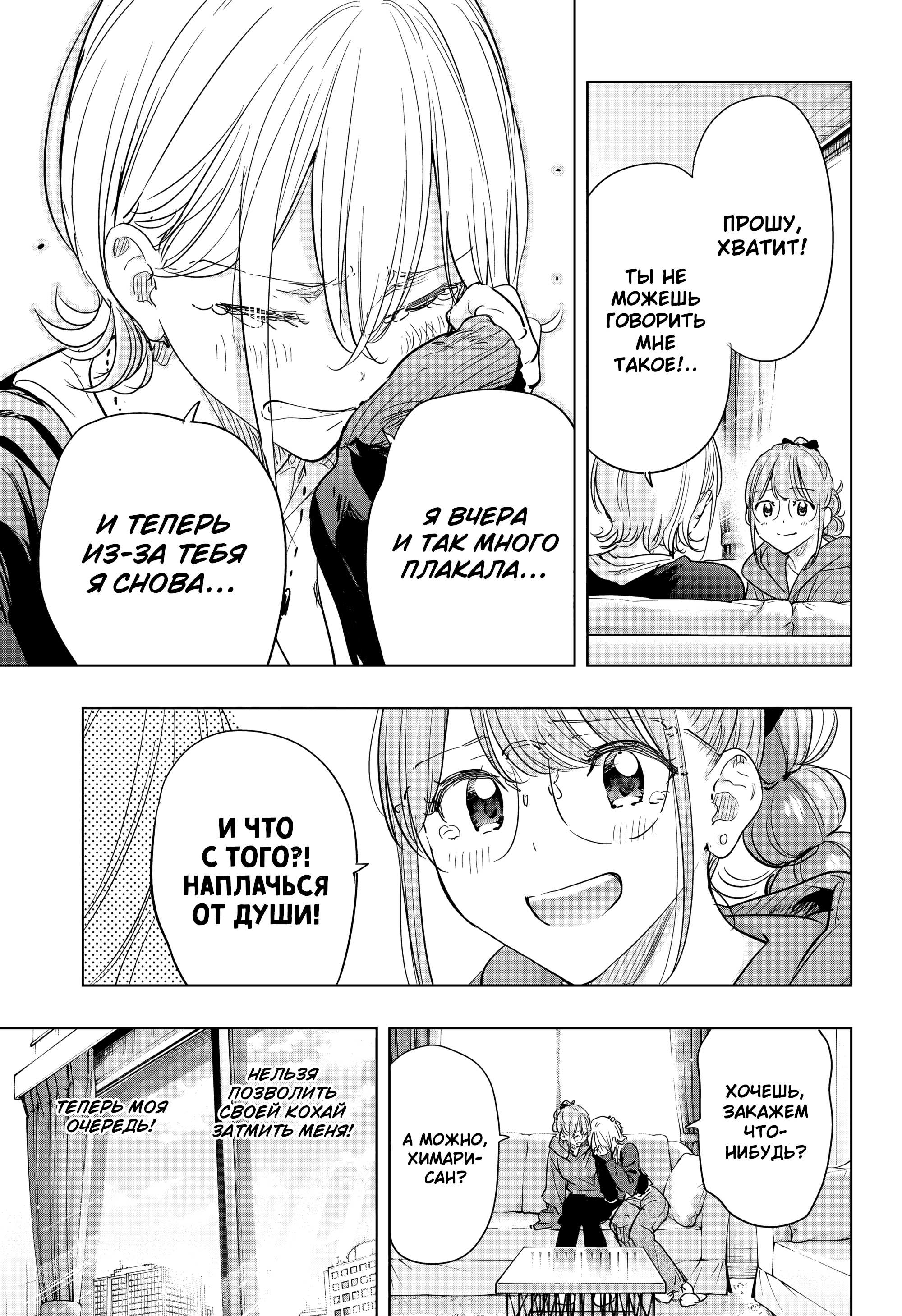 Манга Химатэн! - Глава 85 Страница 3