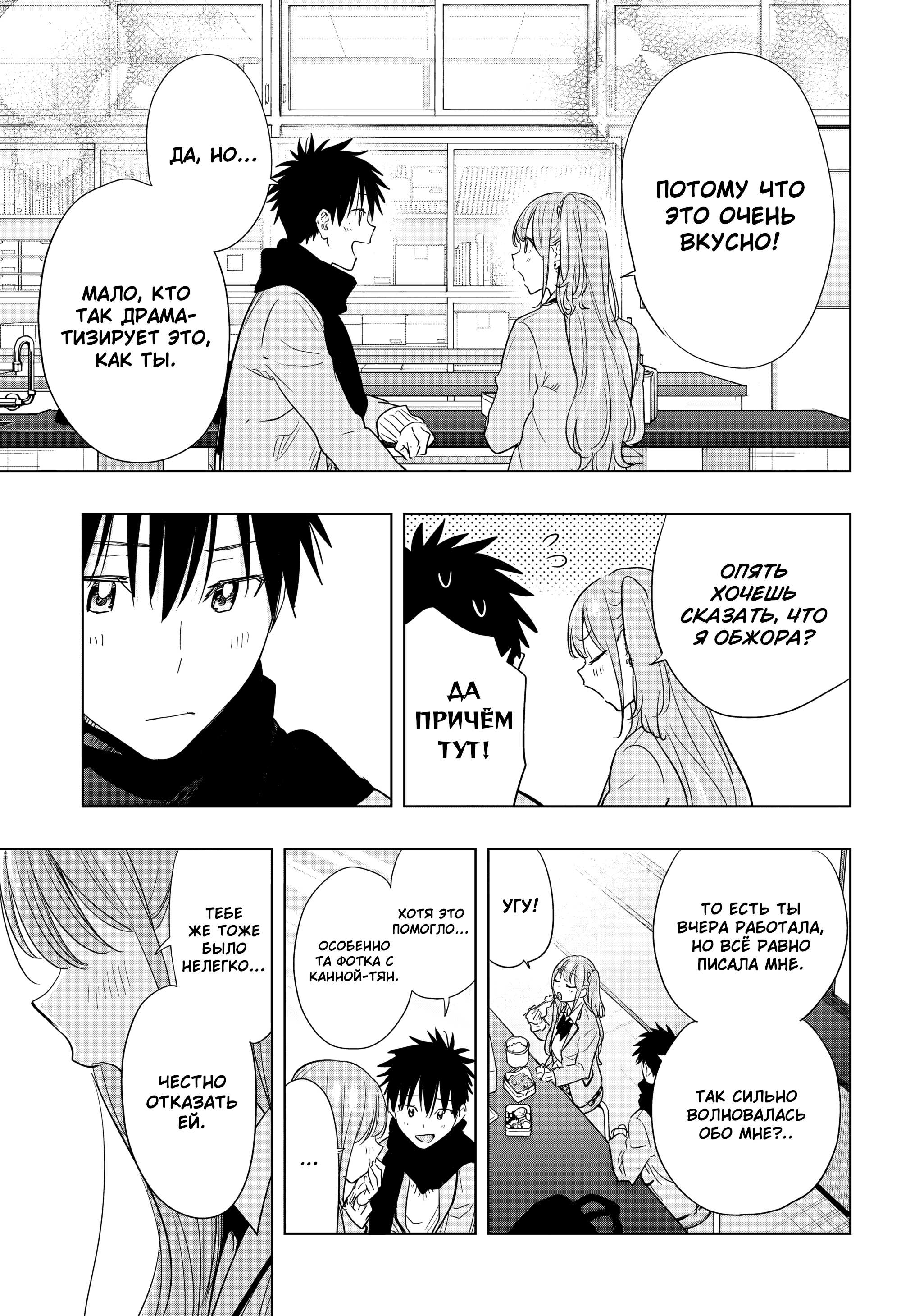 Манга Химатэн! - Глава 85 Страница 17