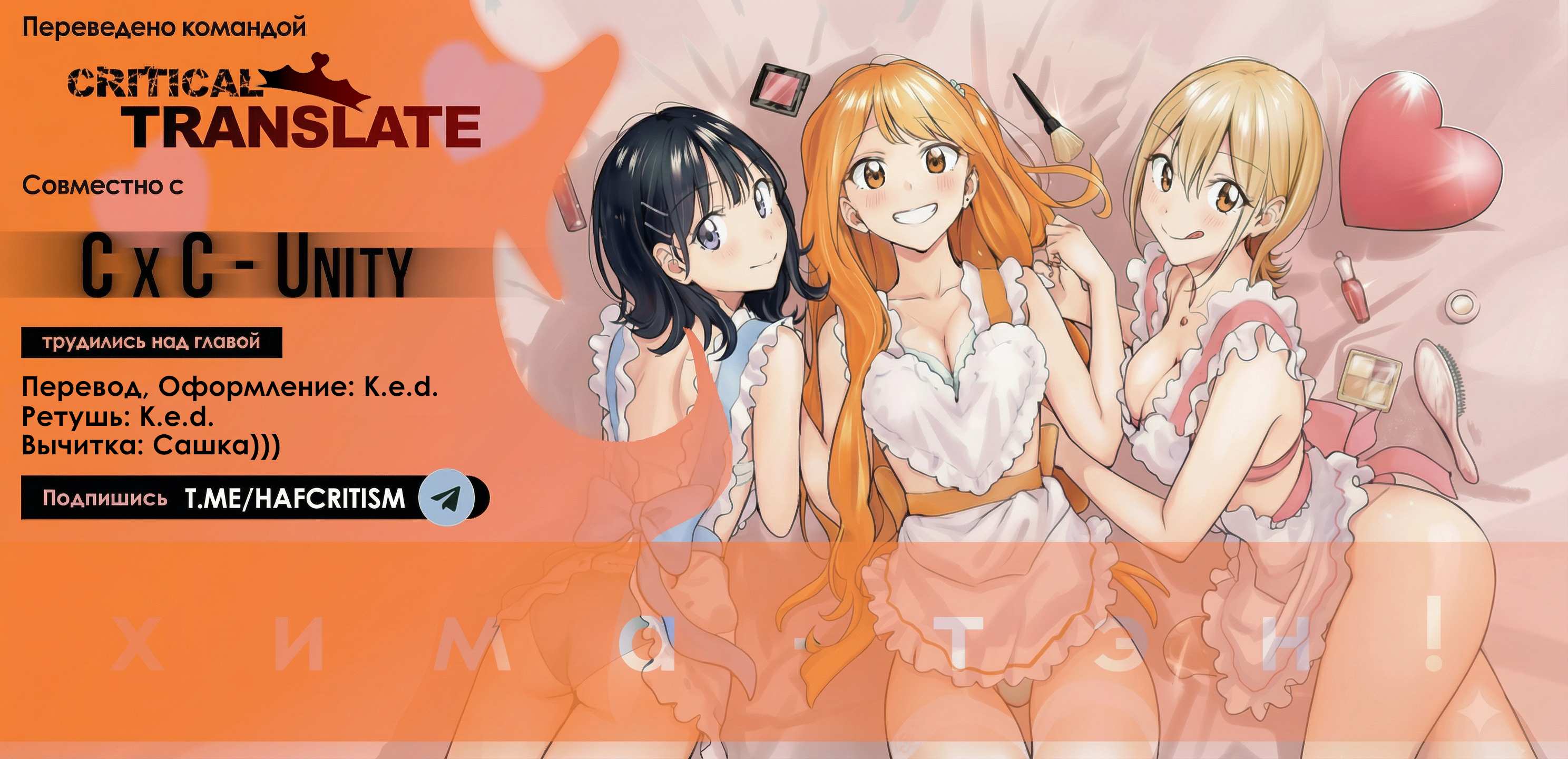 Манга Химатэн! - Глава 85 Страница 20