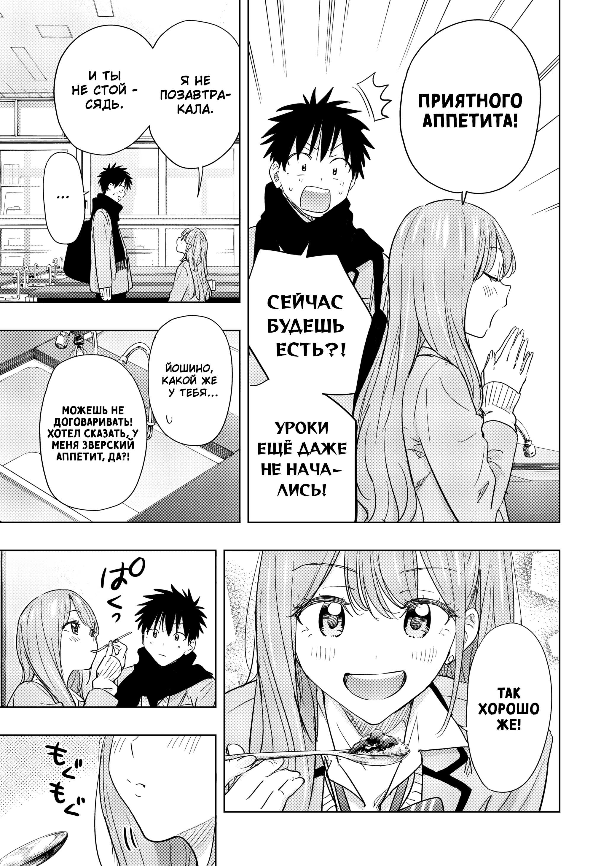 Манга Химатэн! - Глава 85 Страница 15