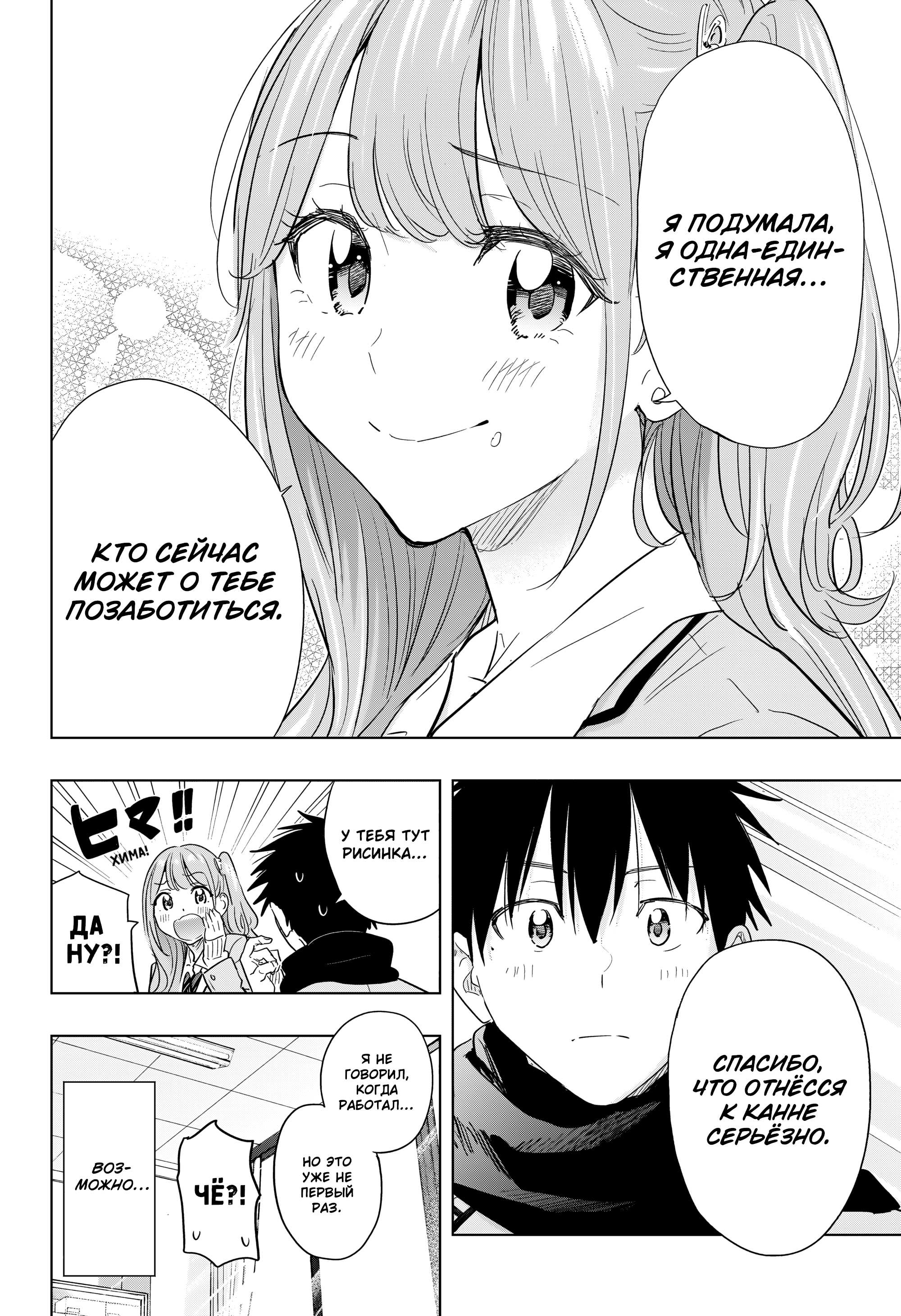 Манга Химатэн! - Глава 85 Страница 18