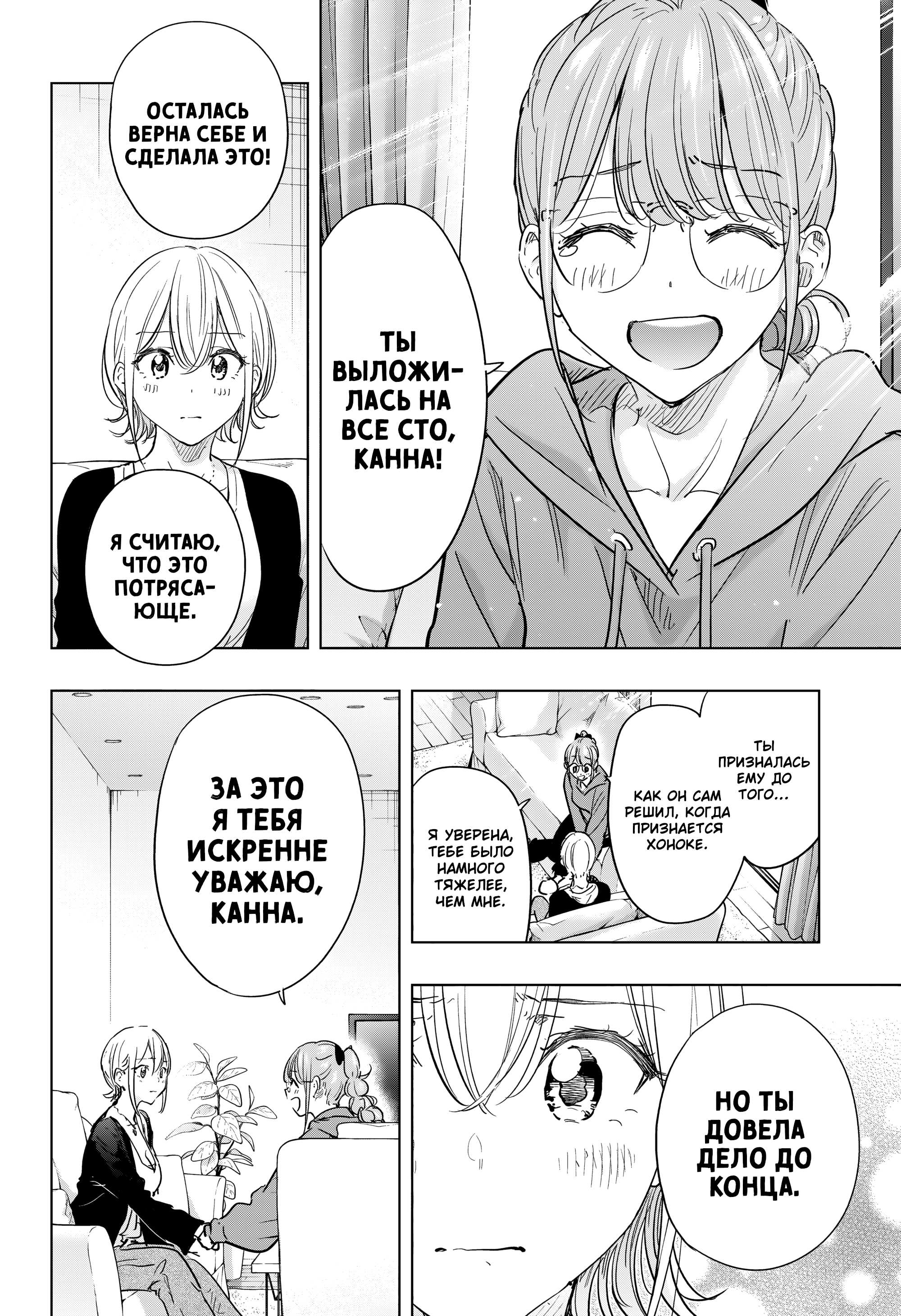 Манга Химатэн! - Глава 85 Страница 2