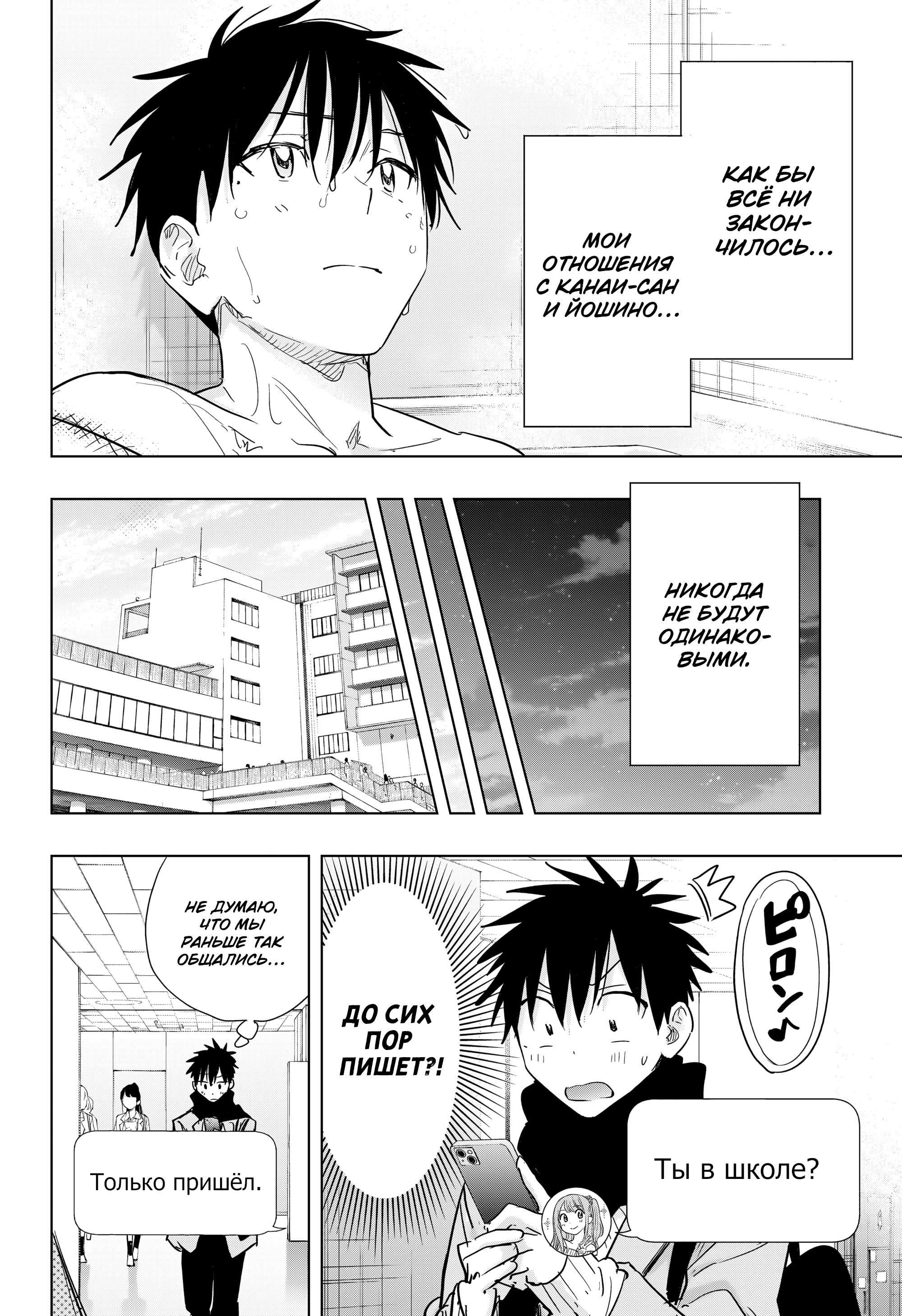 Манга Химатэн! - Глава 85 Страница 12