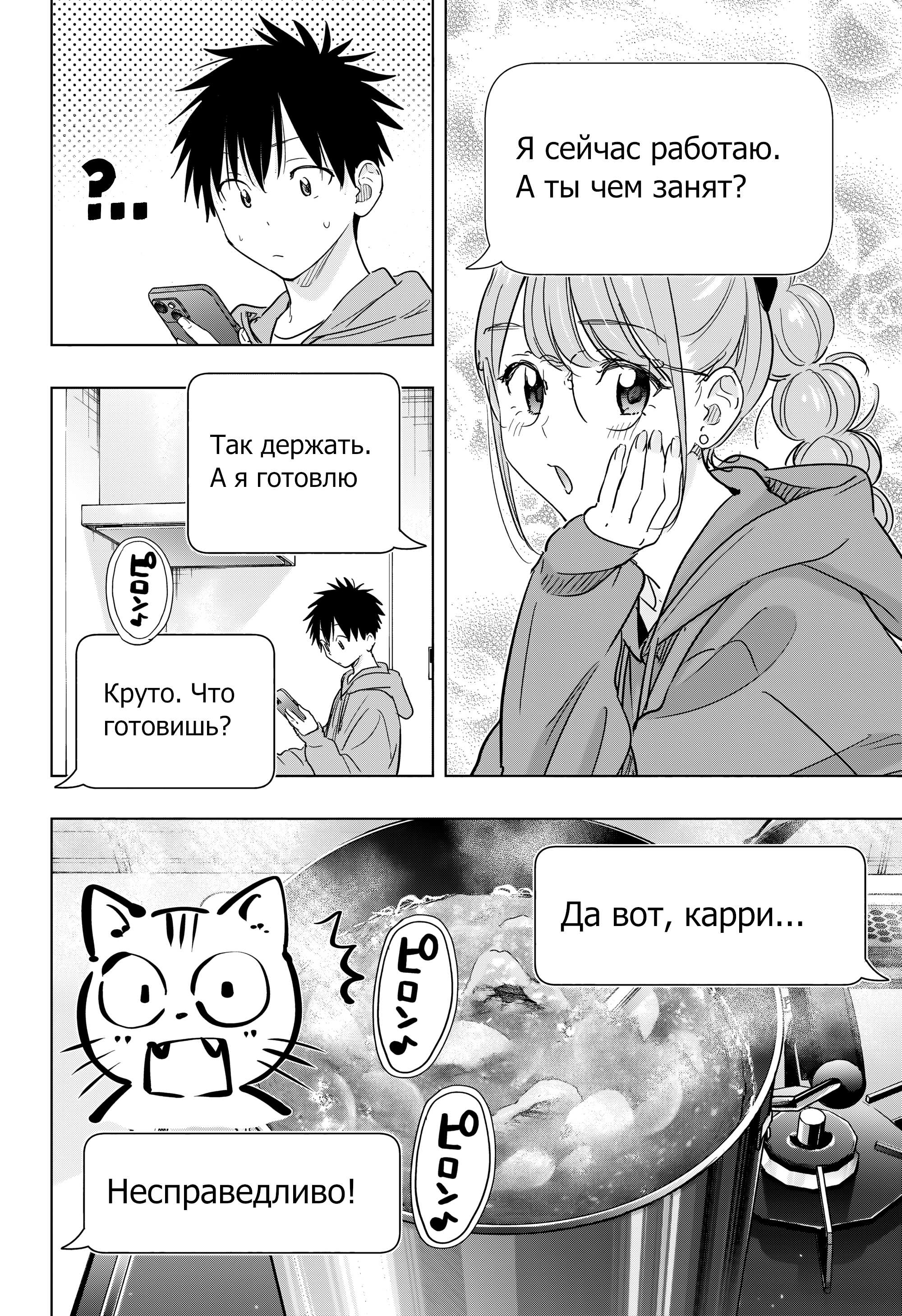 Манга Химатэн! - Глава 85 Страница 8