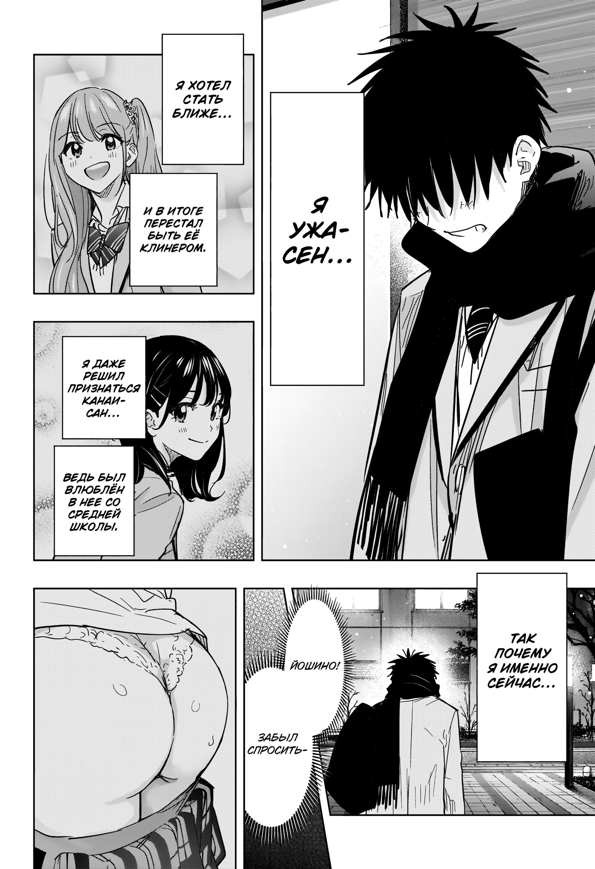 Манга Химатэн! - Глава 87 Страница 10