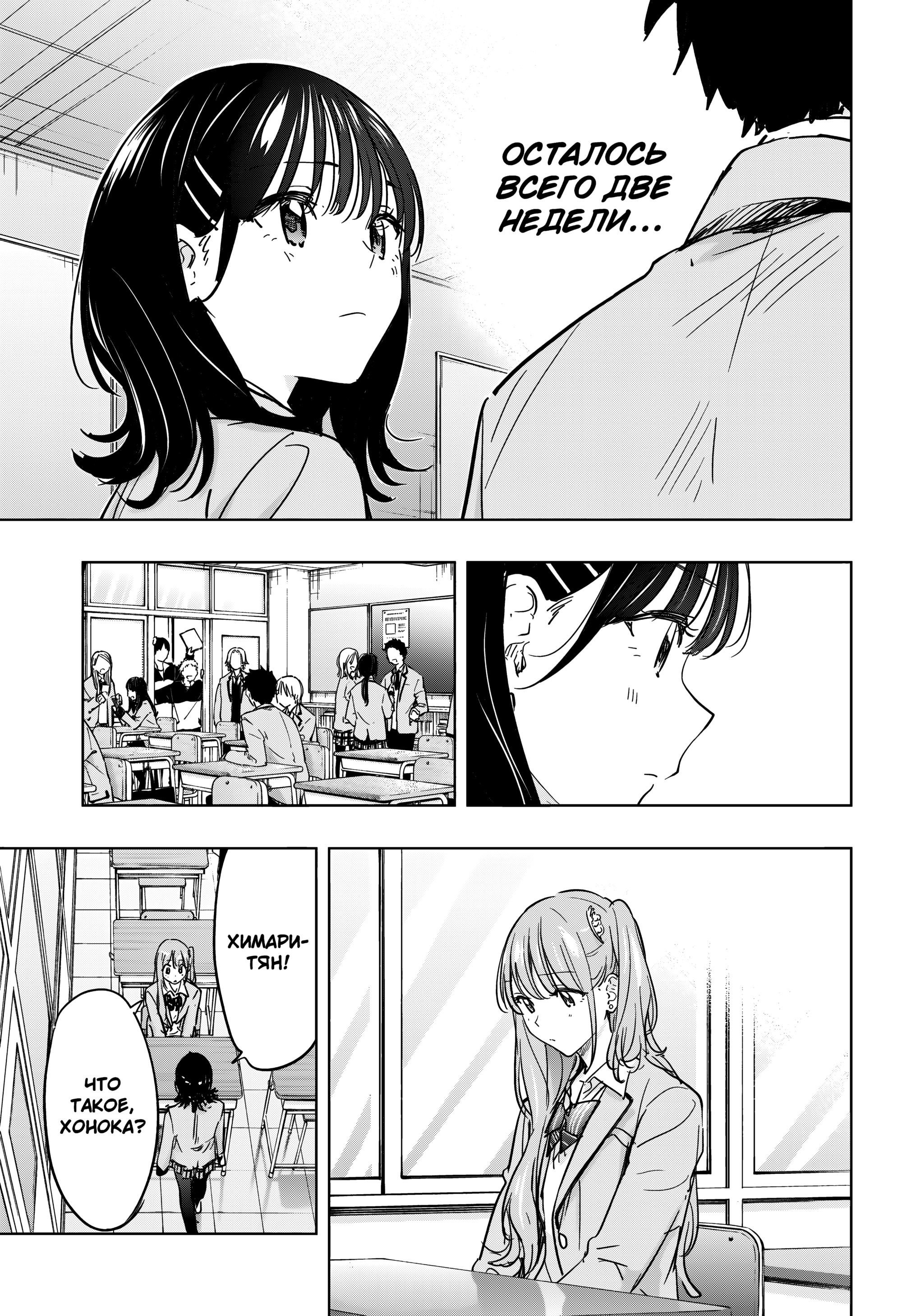 Манга Химатэн! - Глава 87 Страница 15