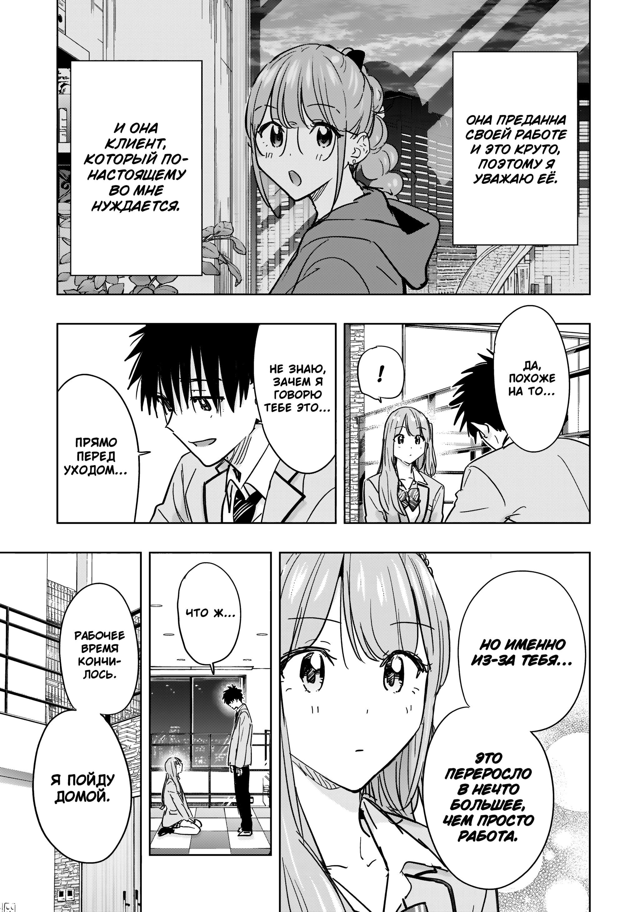 Манга Химатэн! - Глава 87 Страница 7