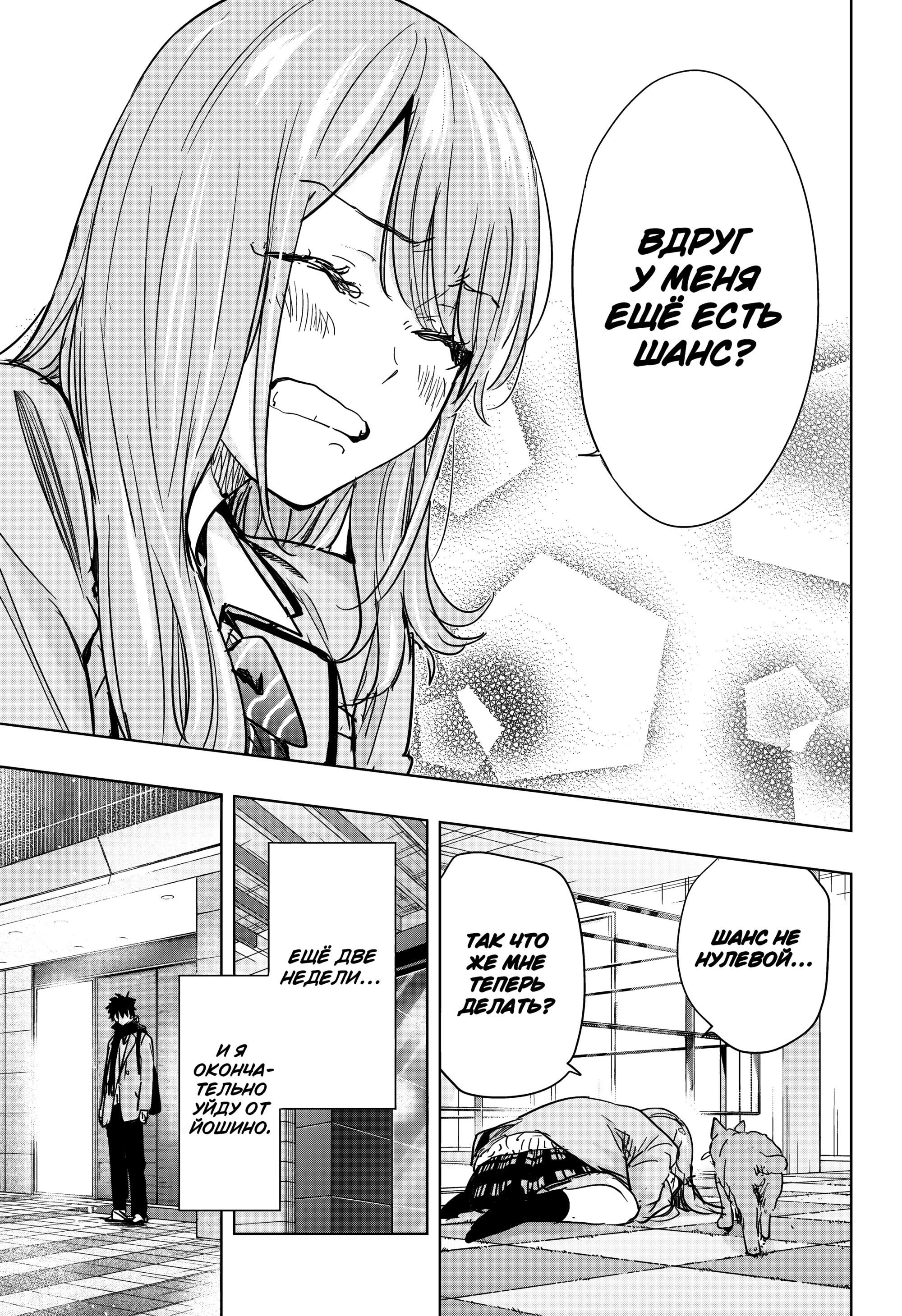 Манга Химатэн! - Глава 87 Страница 9