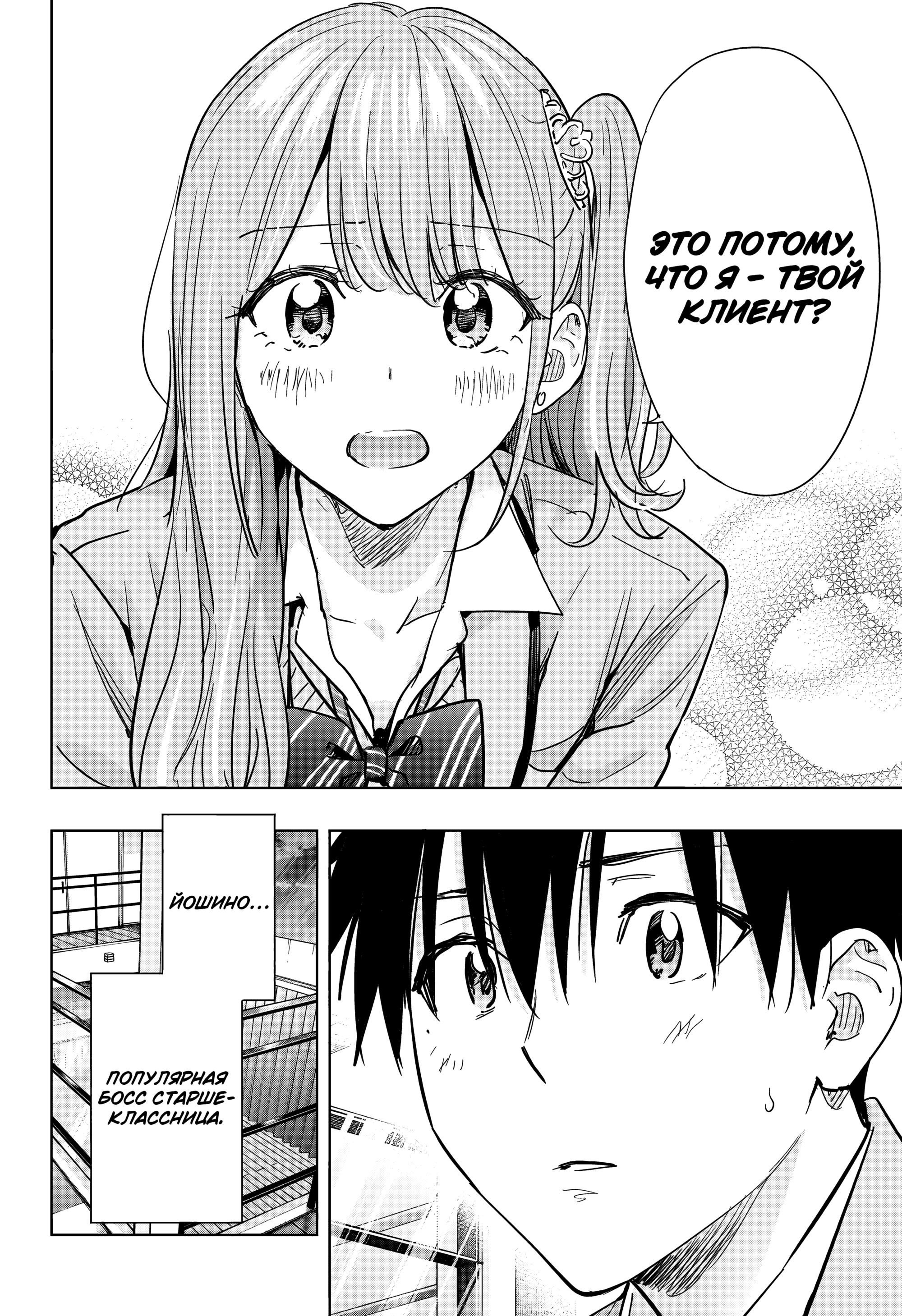 Манга Химатэн! - Глава 87 Страница 6