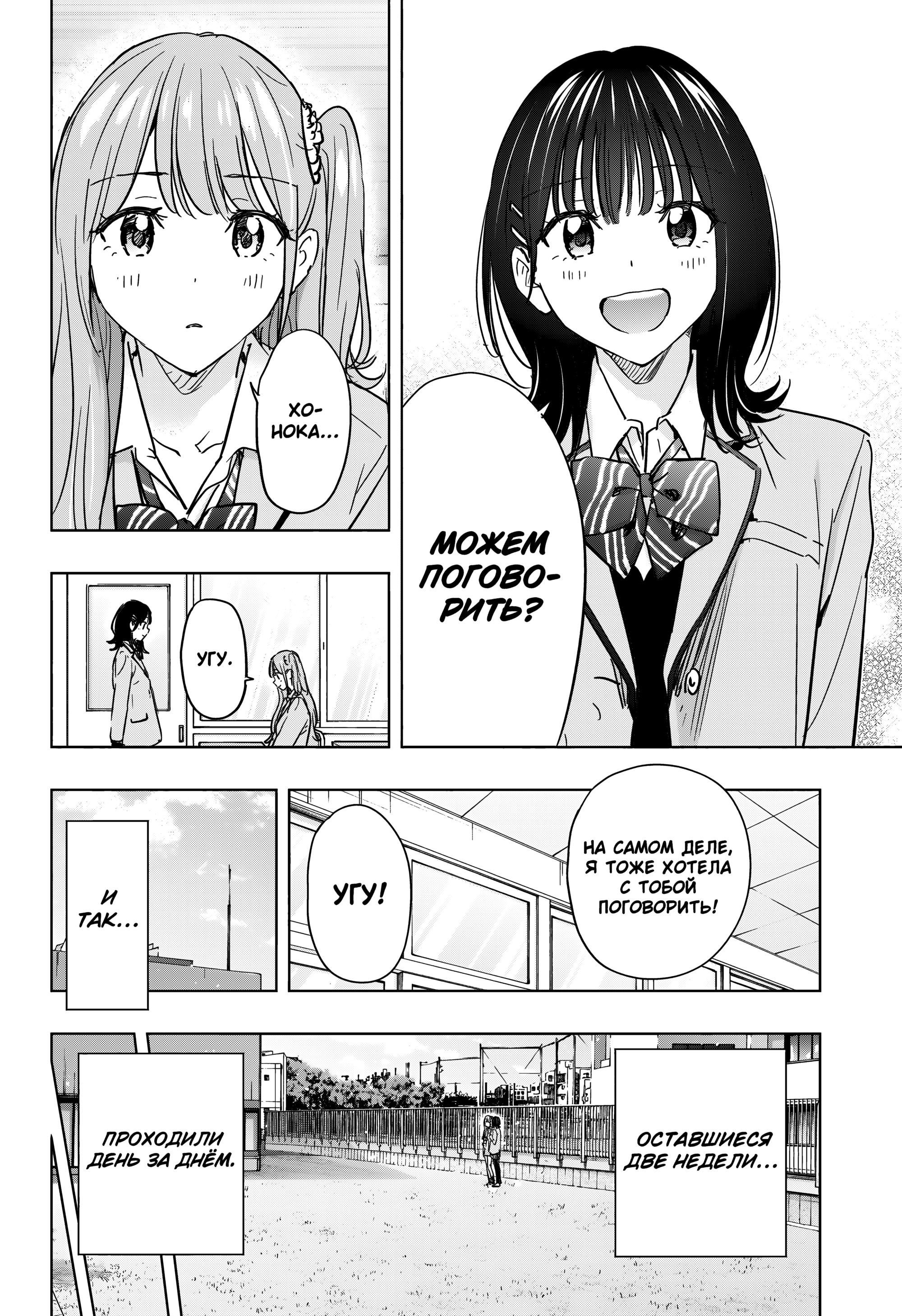 Манга Химатэн! - Глава 87 Страница 16