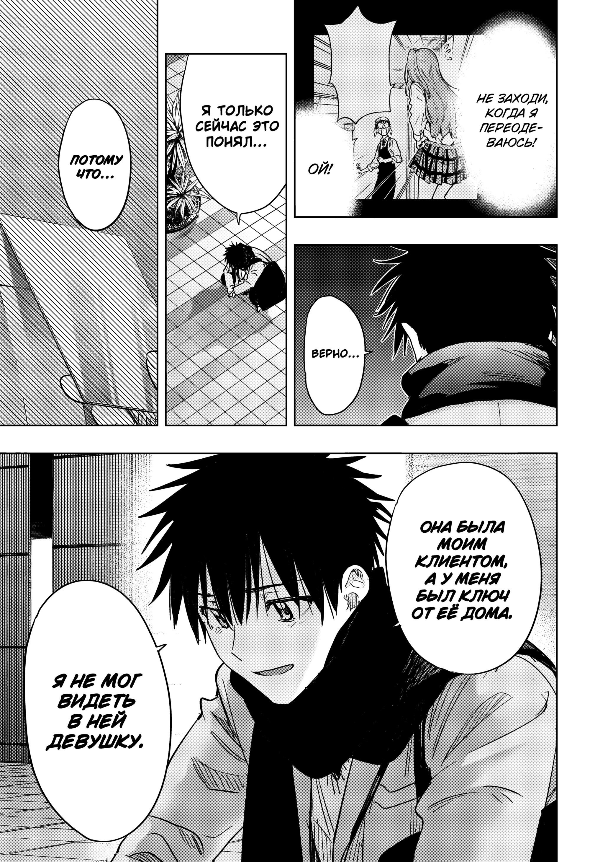 Манга Химатэн! - Глава 87 Страница 11