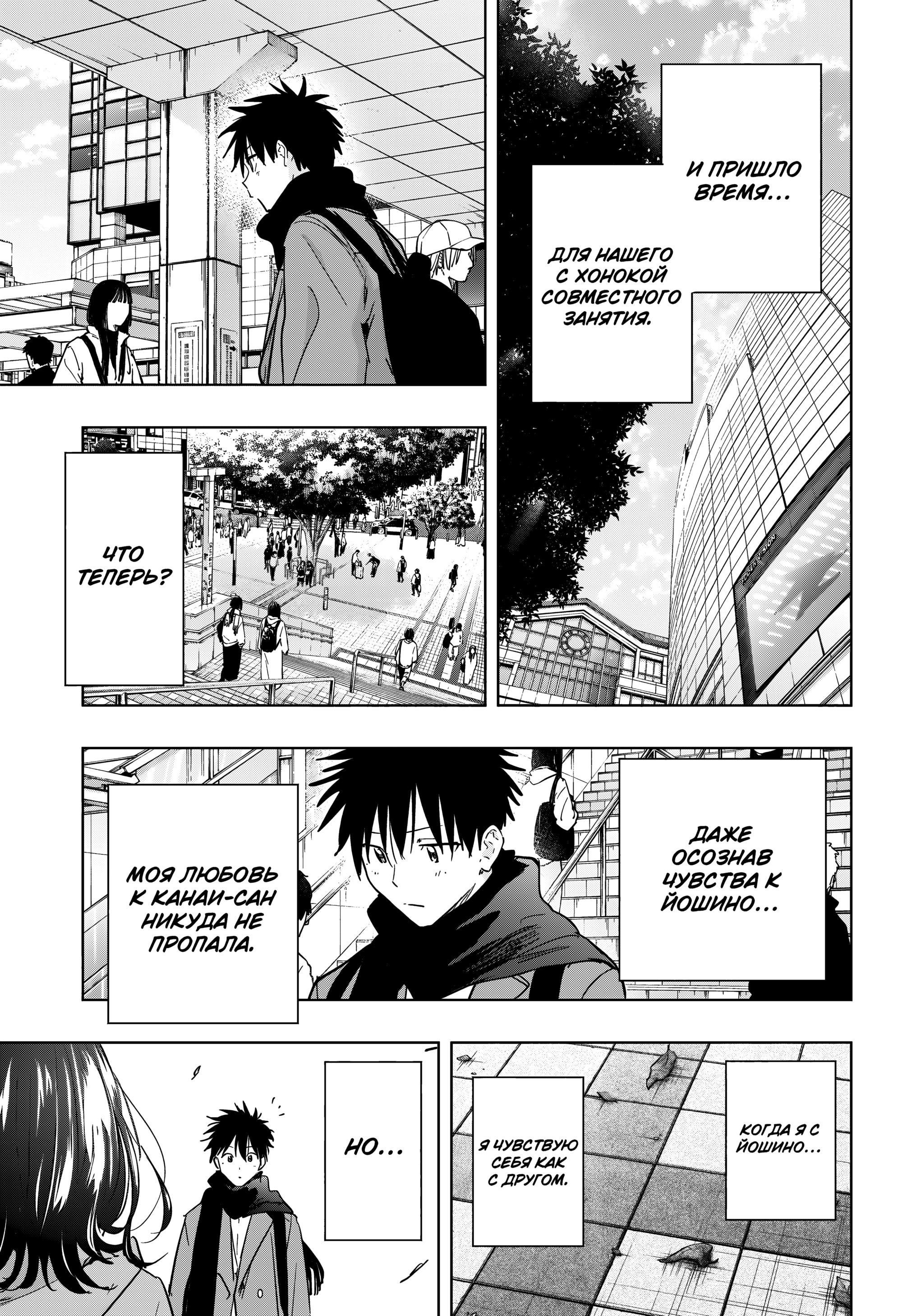 Манга Химатэн! - Глава 87 Страница 17