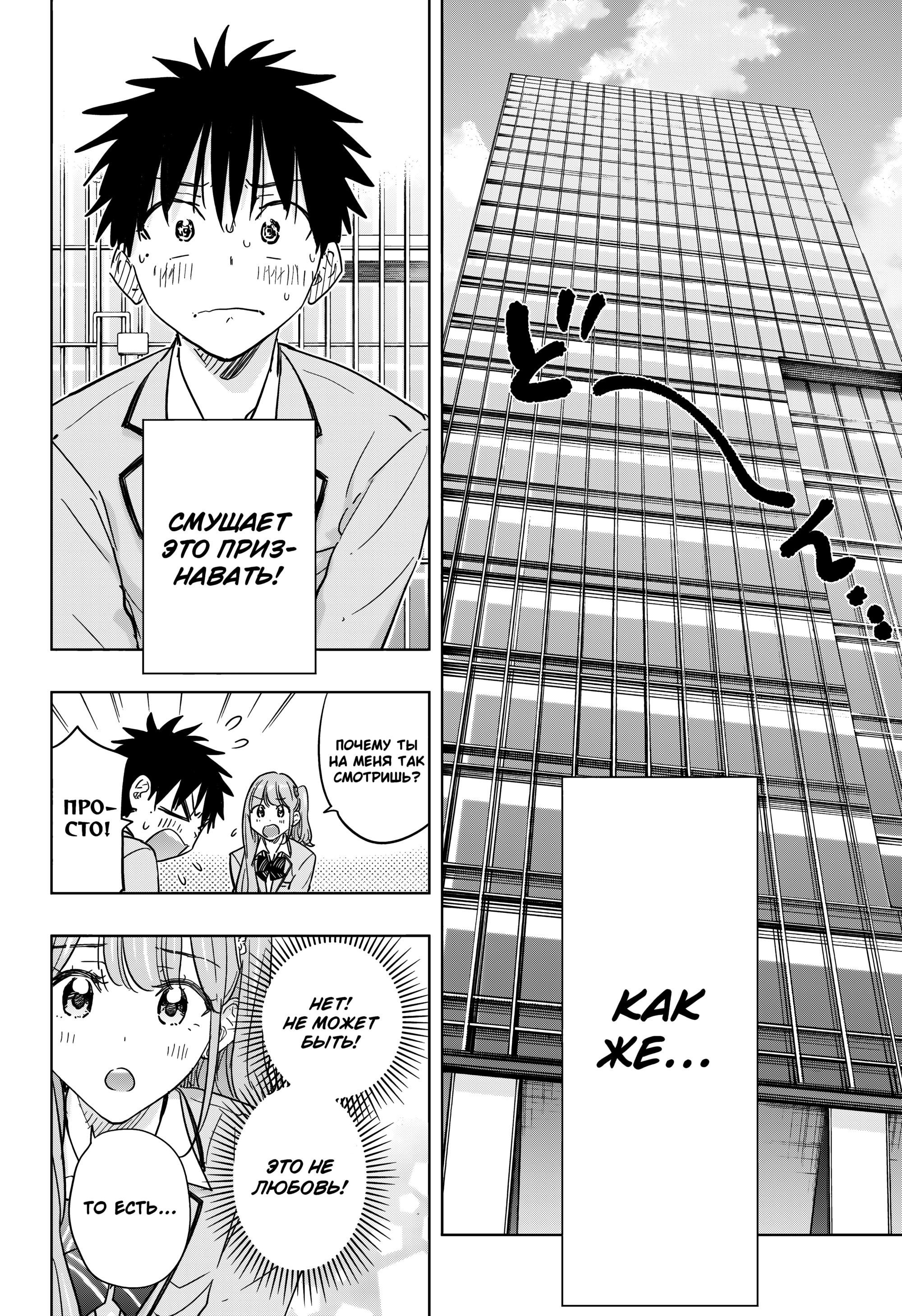 Манга Химатэн! - Глава 87 Страница 4