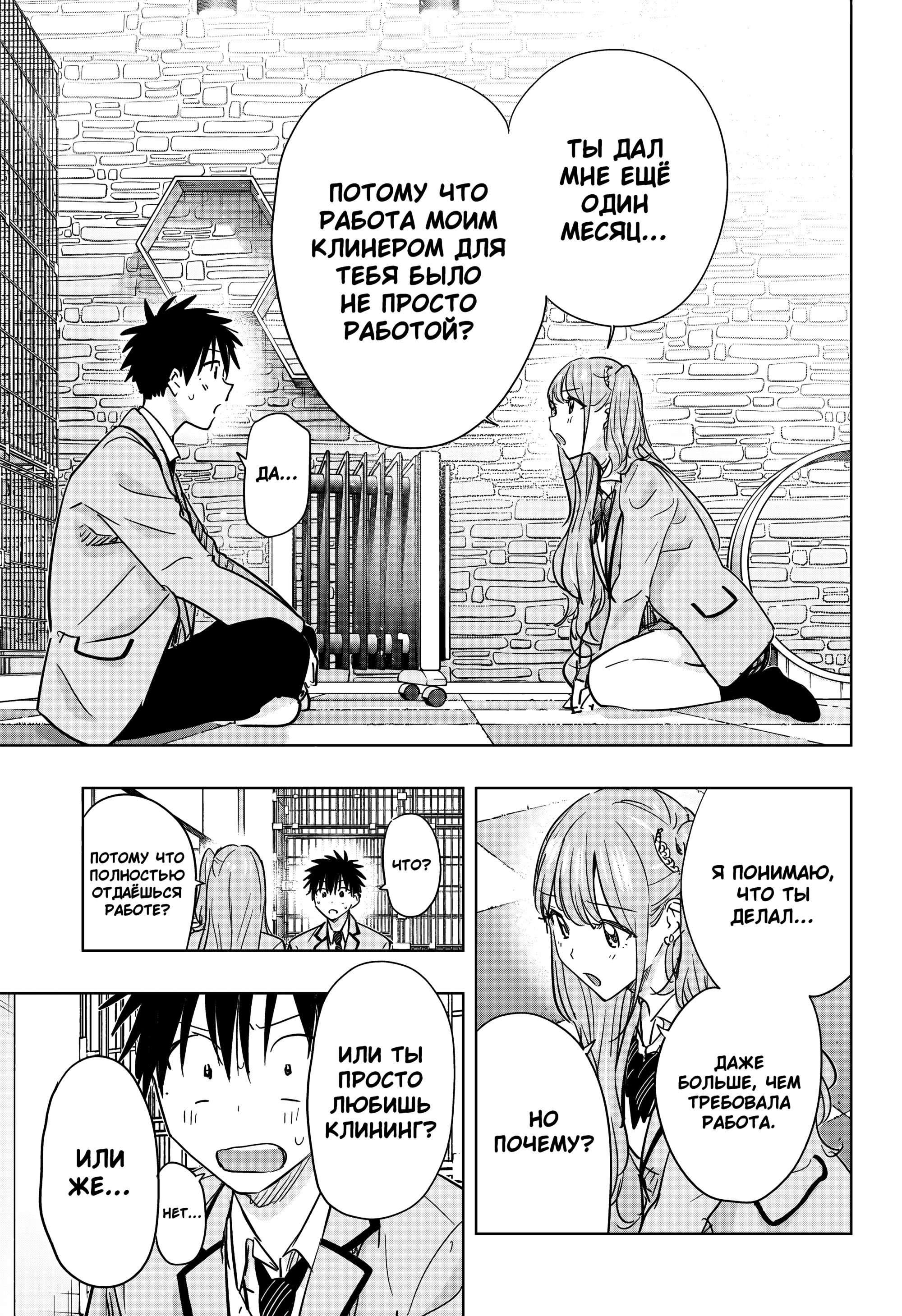 Манга Химатэн! - Глава 87 Страница 5