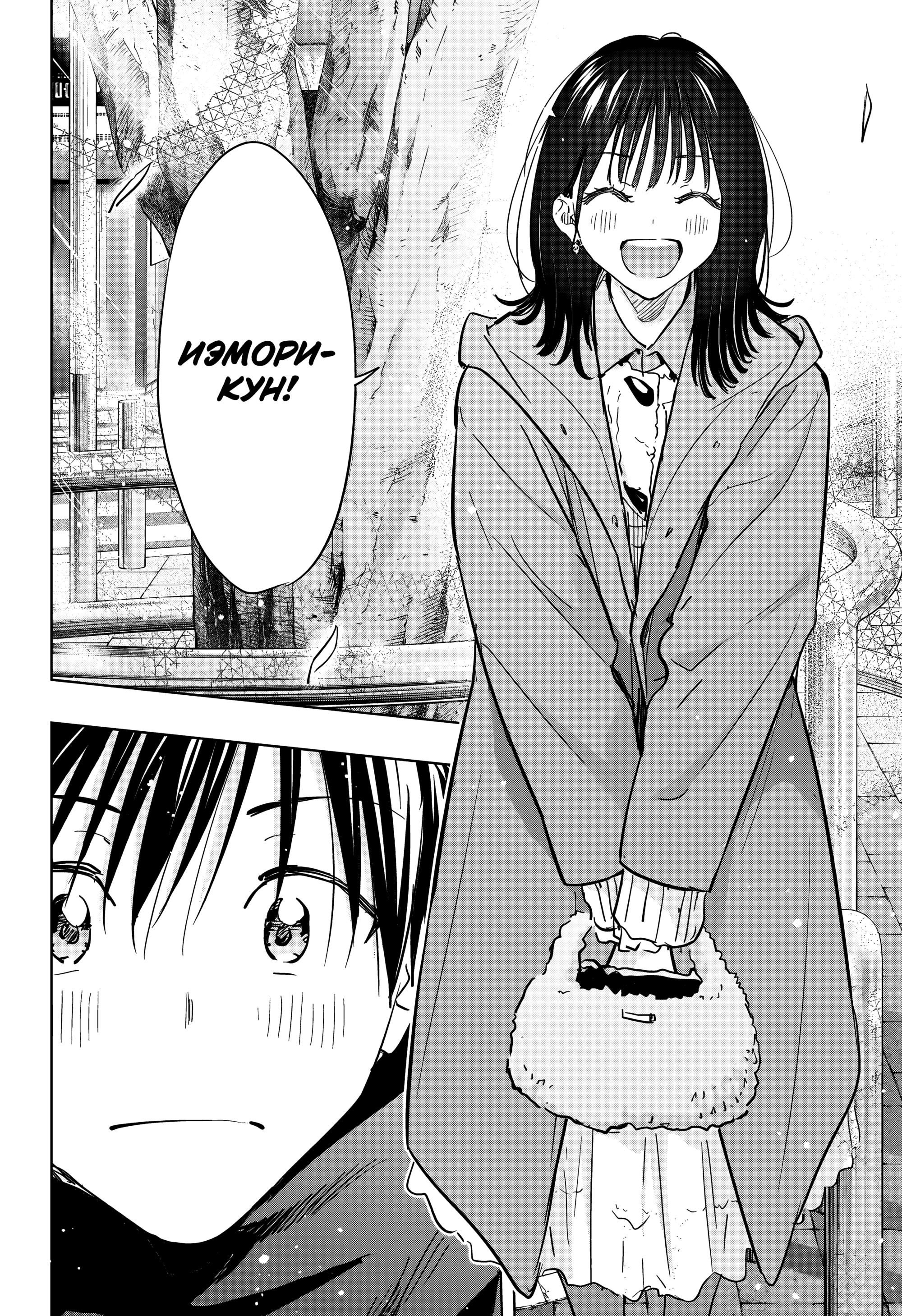 Манга Химатэн! - Глава 87 Страница 18