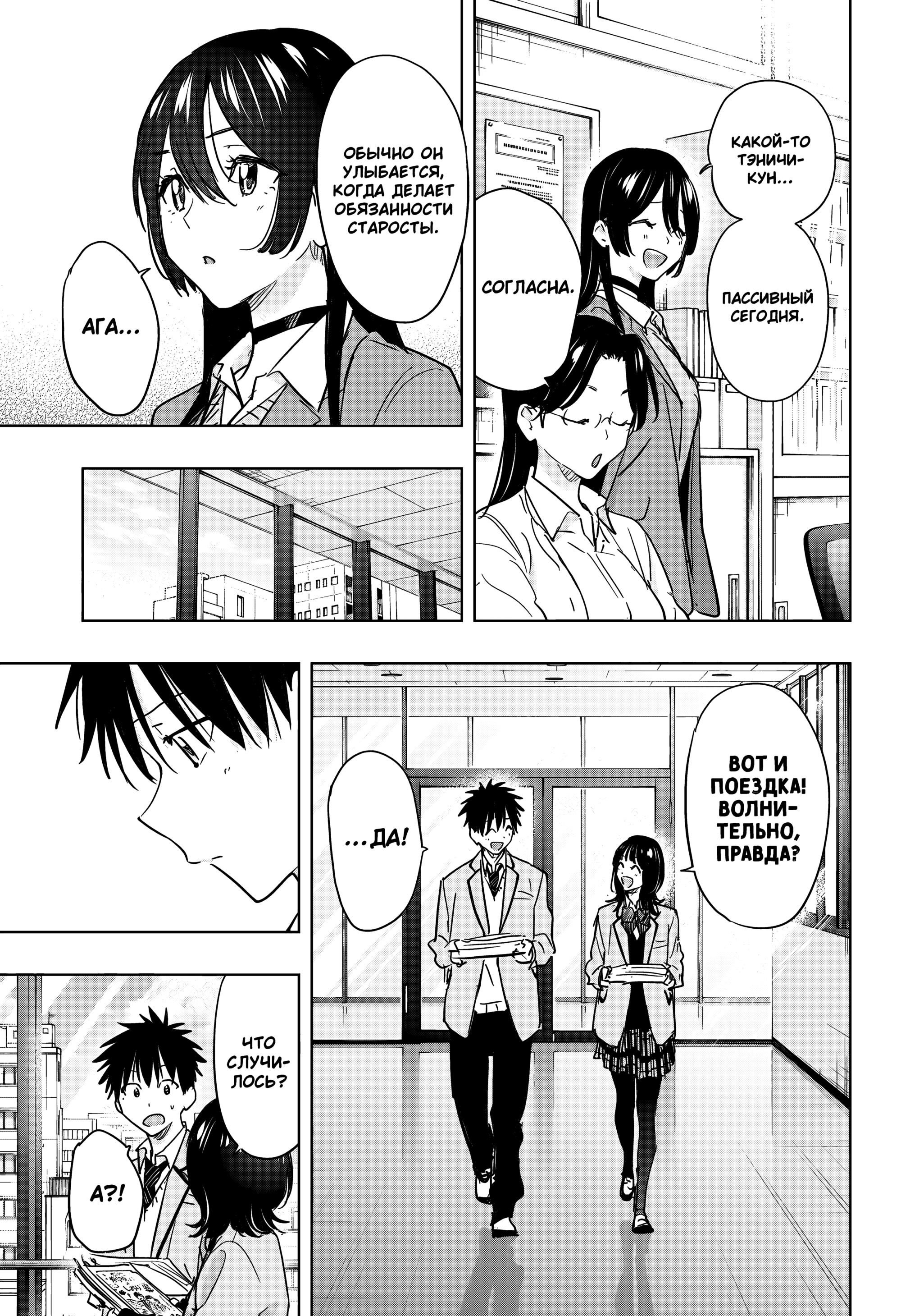 Манга Химатэн! - Глава 87 Страница 13