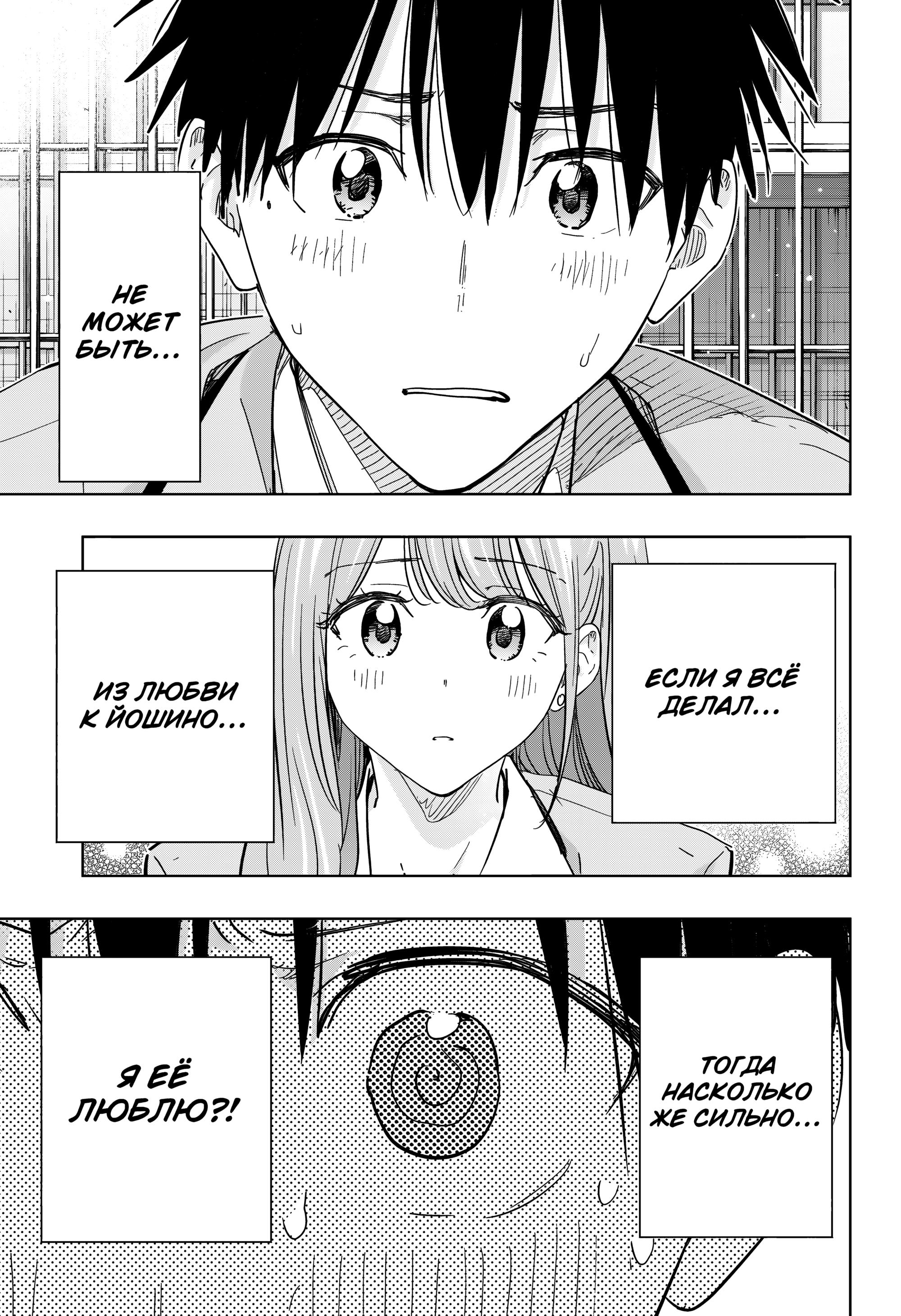 Манга Химатэн! - Глава 87 Страница 3