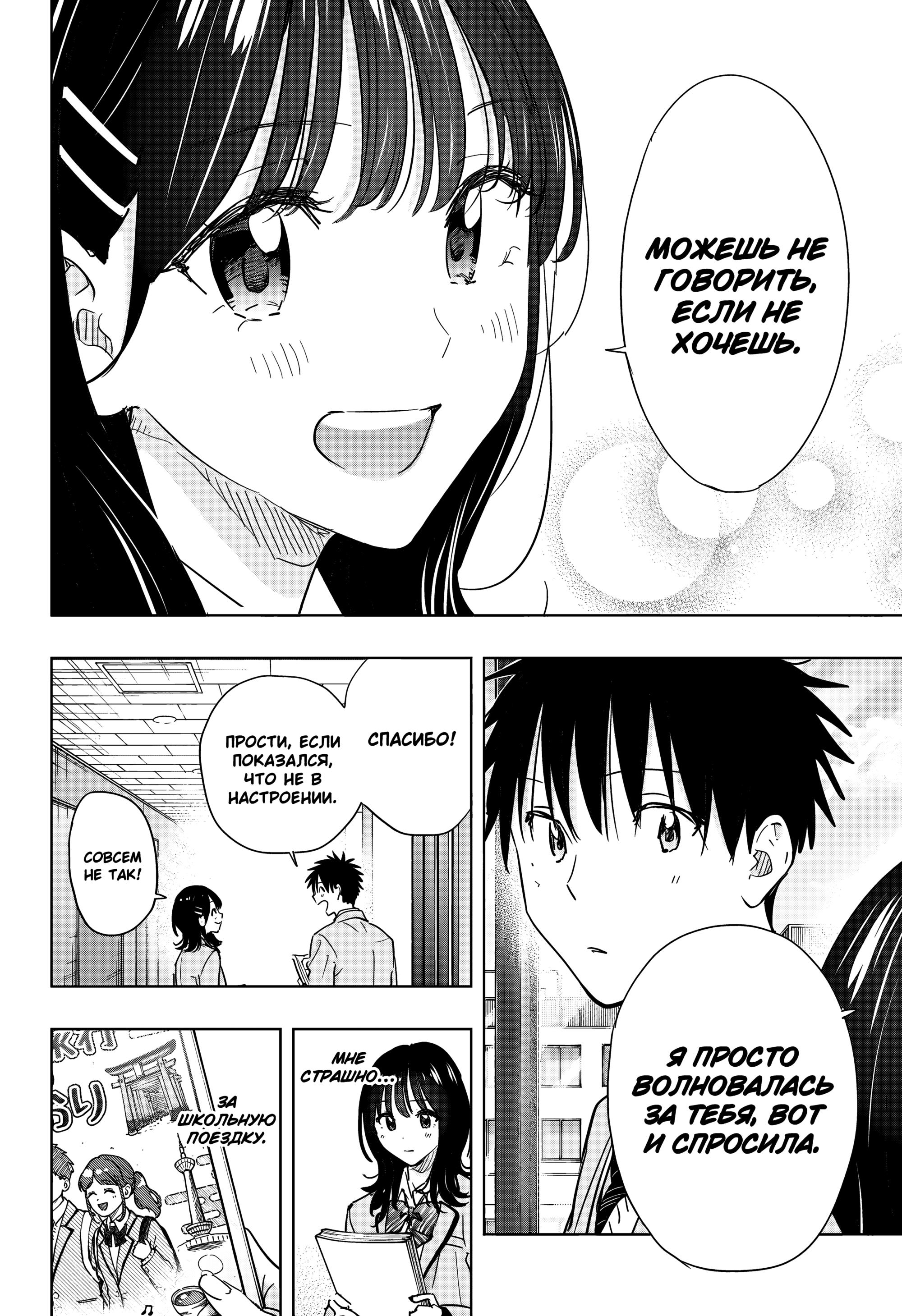 Манга Химатэн! - Глава 87 Страница 14