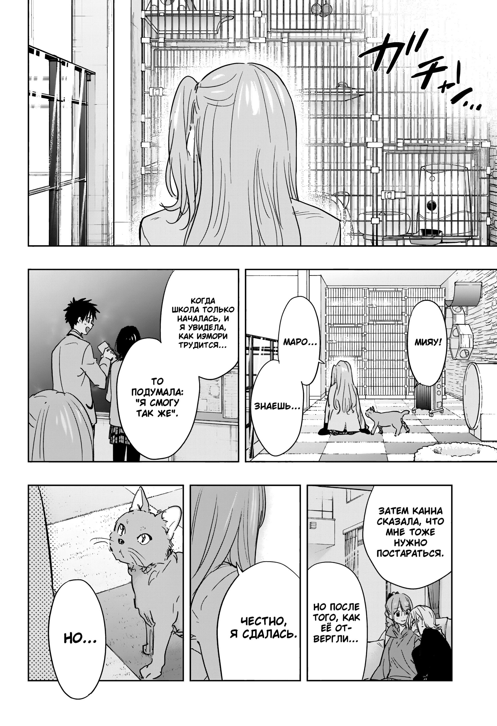 Манга Химатэн! - Глава 87 Страница 8