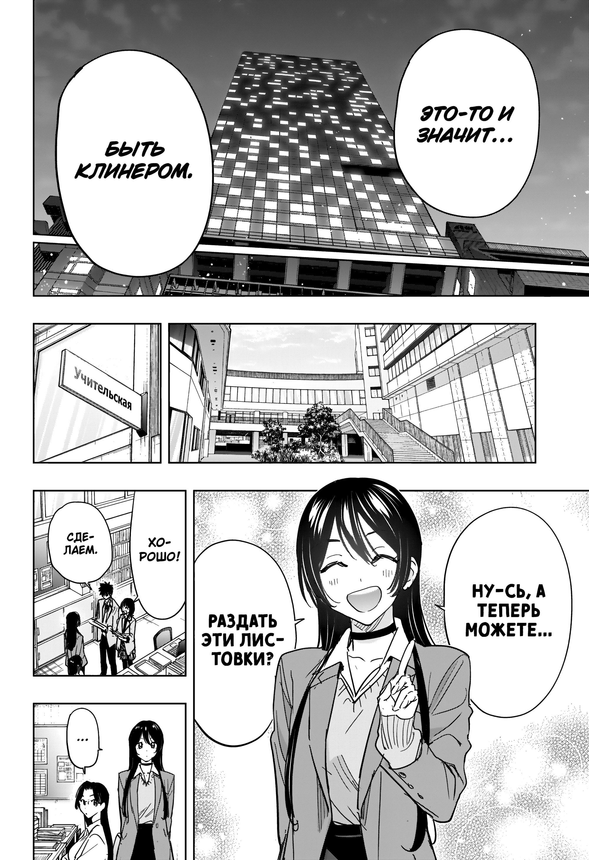 Манга Химатэн! - Глава 87 Страница 12