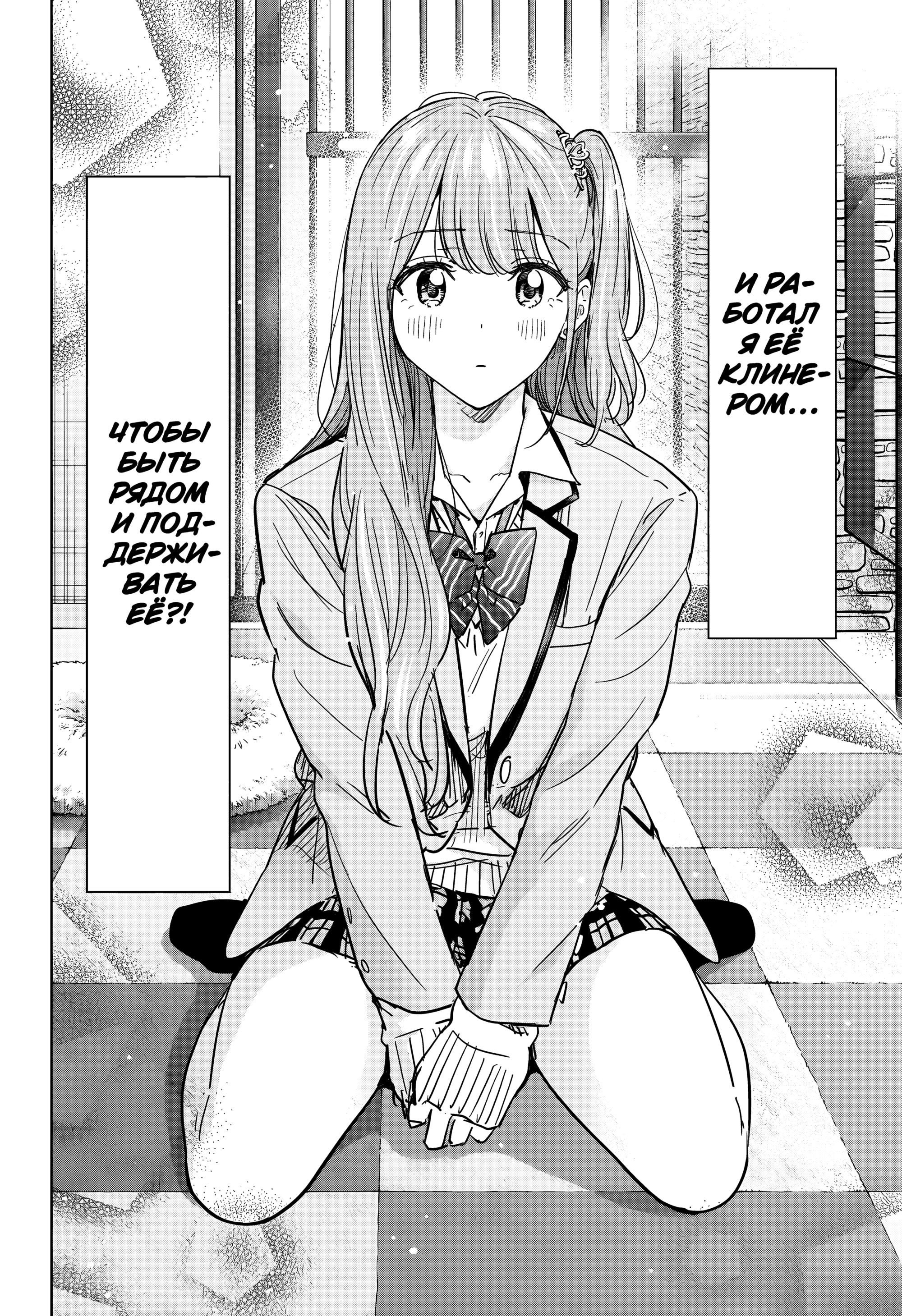 Манга Химатэн! - Глава 87 Страница 2