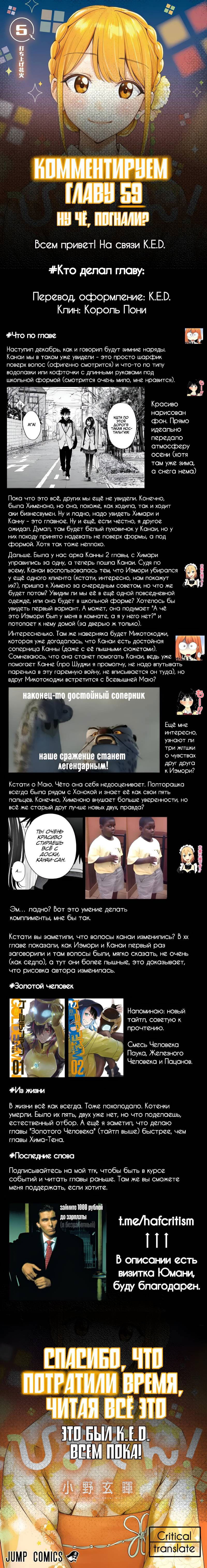 Манга Химатэн! - Глава 59 Страница 20