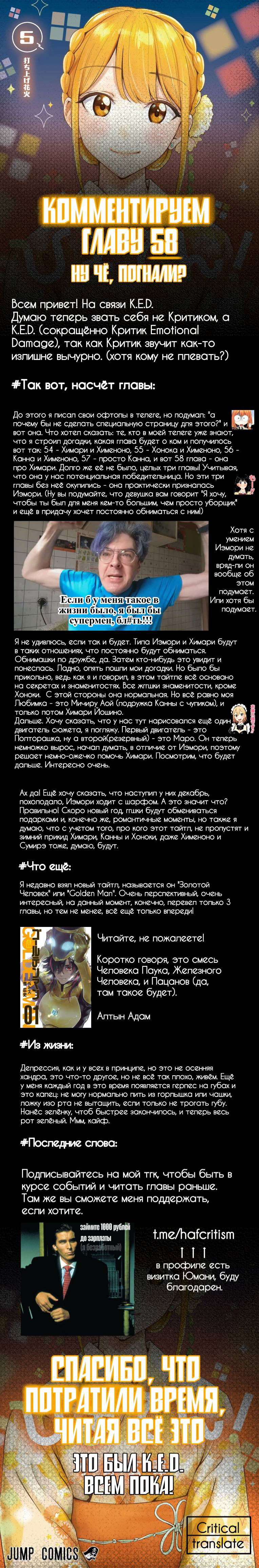 Манга Химатэн! - Глава 58 Страница 20